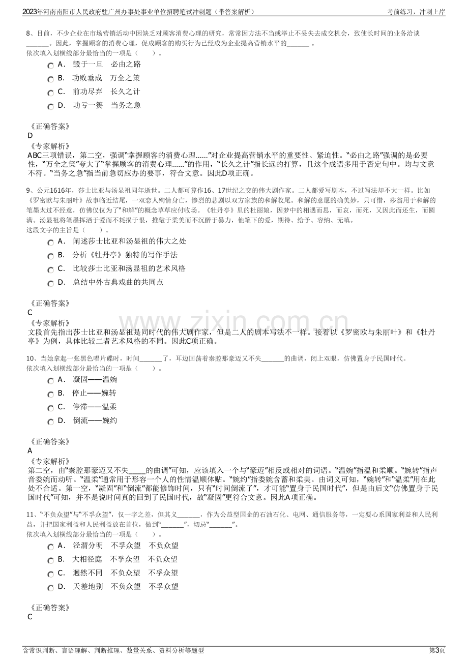 2023年河南南阳市人民政府驻广州办事处事业单位招聘笔试冲刺题（带答案解析）.pdf_第3页