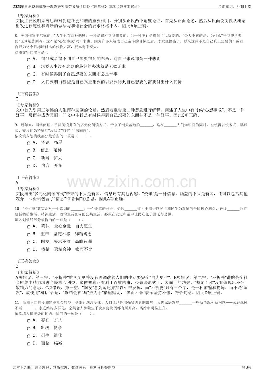 2023年自然资源部第一海洋研究所劳务派遣岗位招聘笔试冲刺题（带答案解析）.pdf_第3页