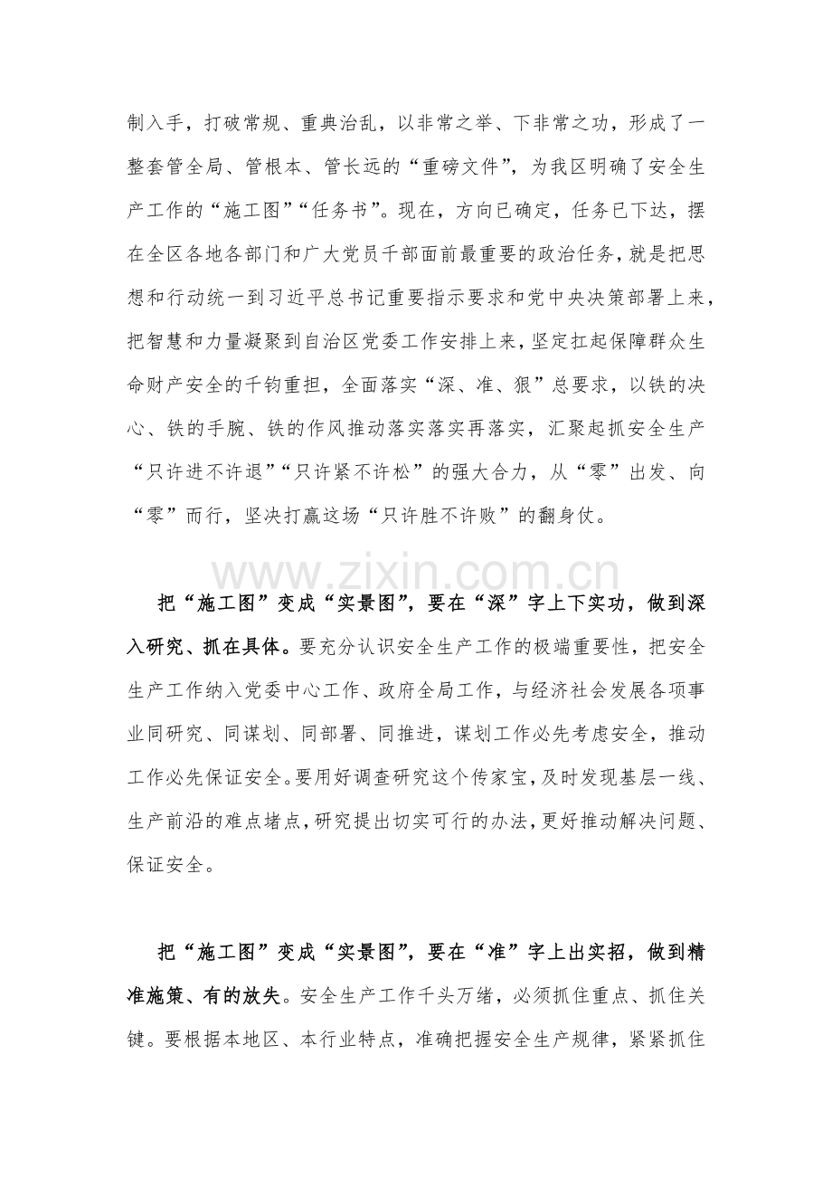 2023年学习宁夏自治区党委十三届四次全会精神心得体会范文(十篇)汇编供参考.docx_第2页