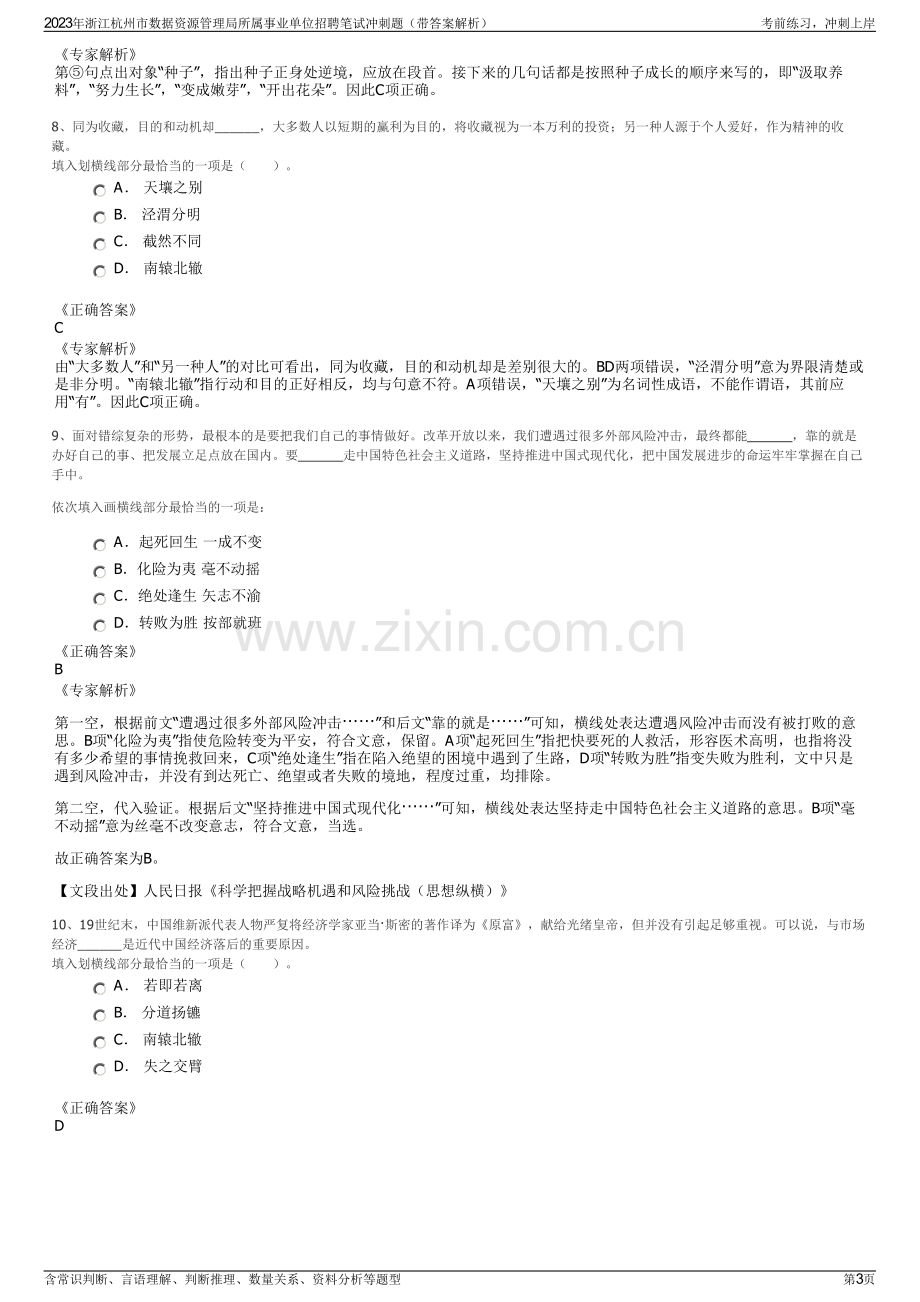 2023年浙江杭州市数据资源管理局所属事业单位招聘笔试冲刺题（带答案解析）.pdf_第3页