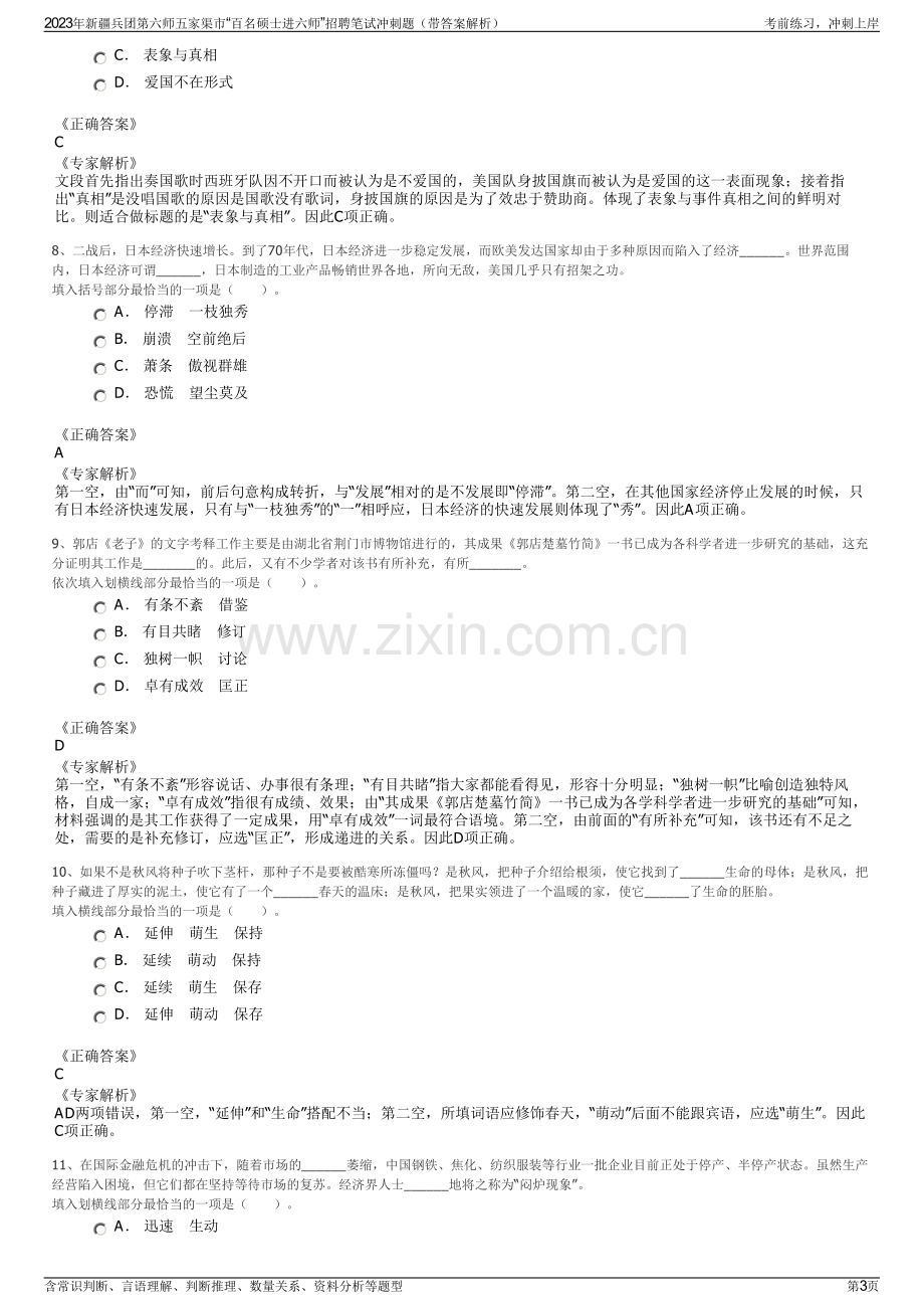 2023年新疆兵团第六师五家渠市“百名硕士进六师”招聘笔试冲刺题（带答案解析）.pdf_第3页