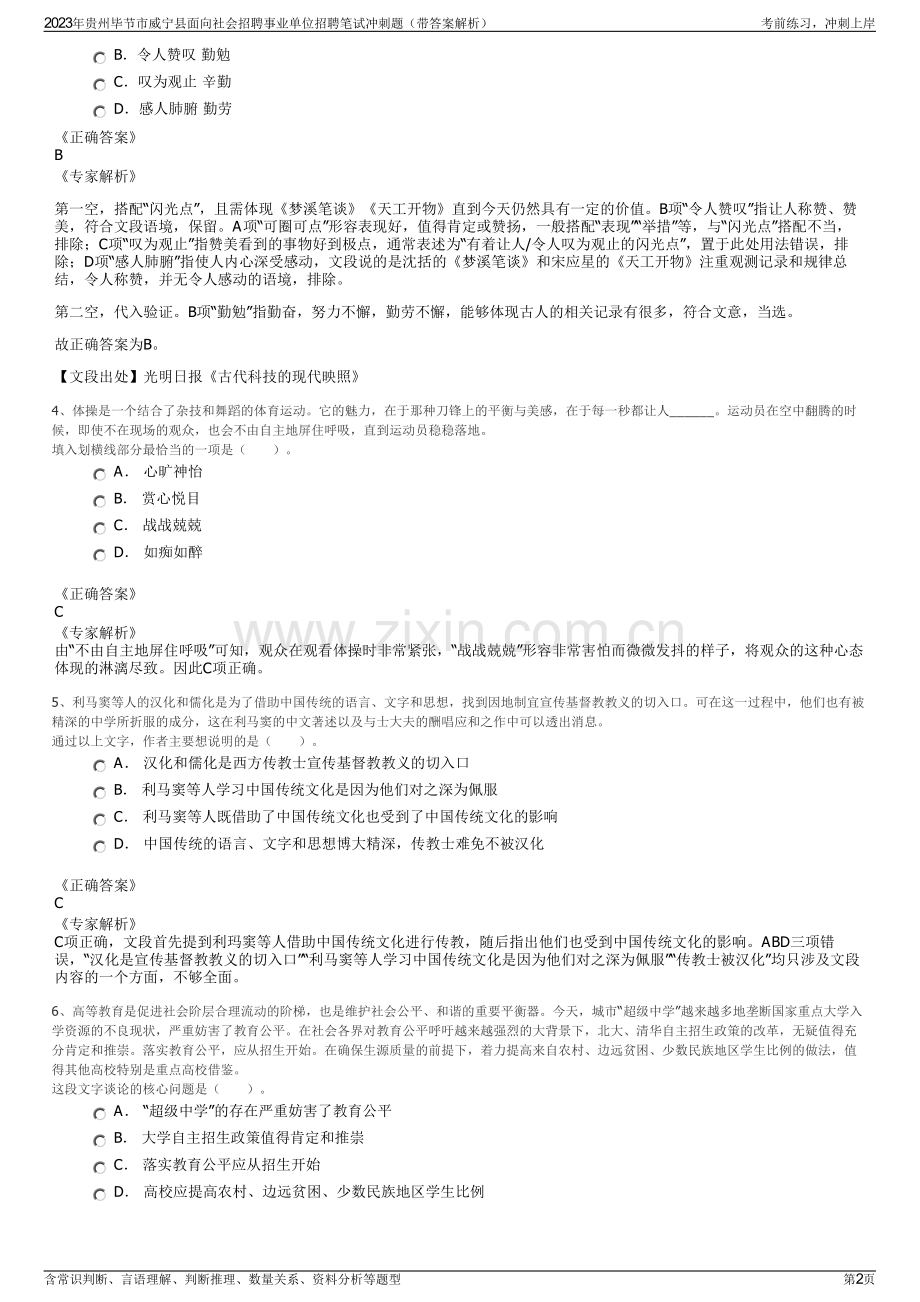 2023年贵州毕节市威宁县面向社会招聘事业单位招聘笔试冲刺题（带答案解析）.pdf_第2页