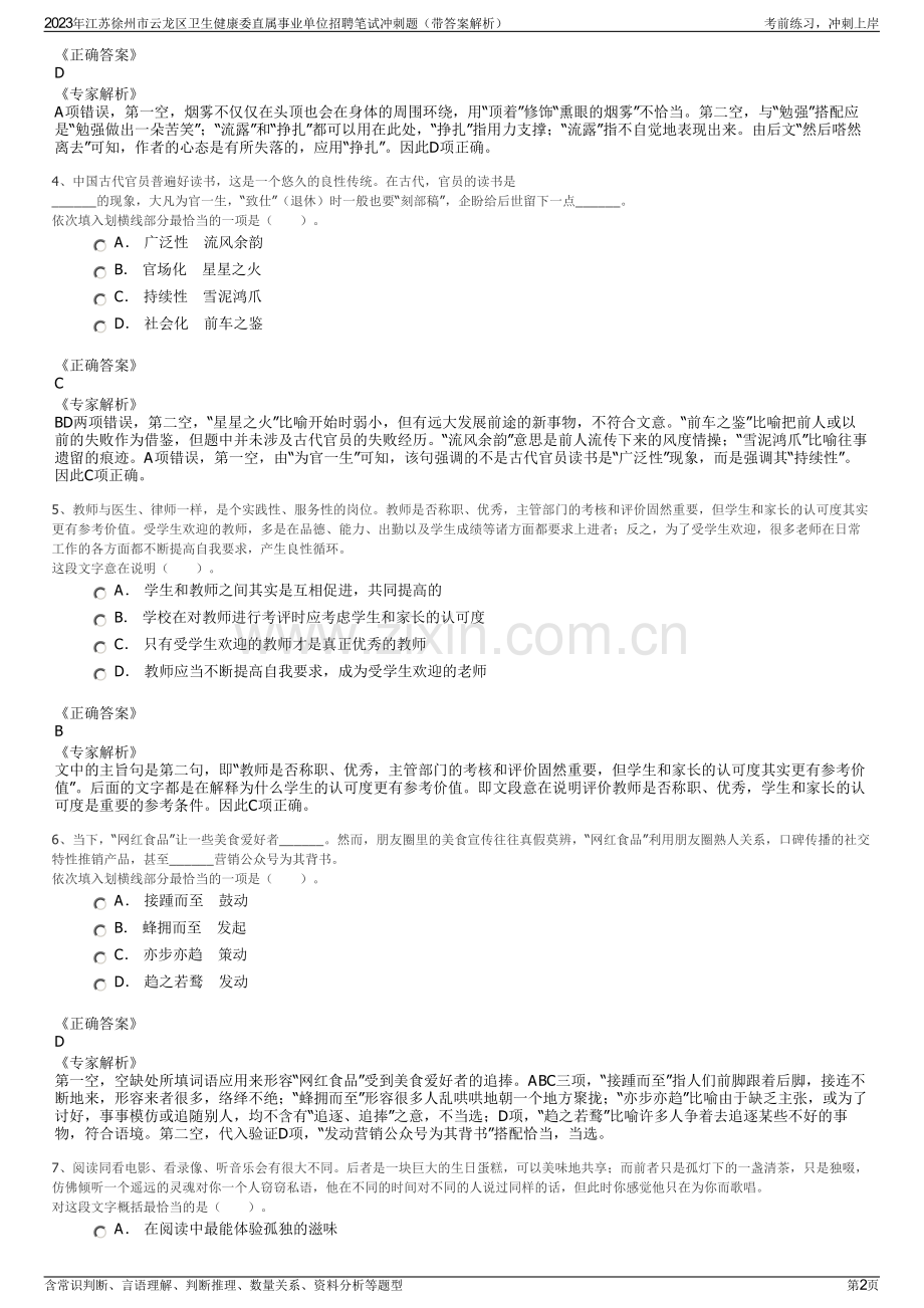 2023年江苏徐州市云龙区卫生健康委直属事业单位招聘笔试冲刺题（带答案解析）.pdf_第2页