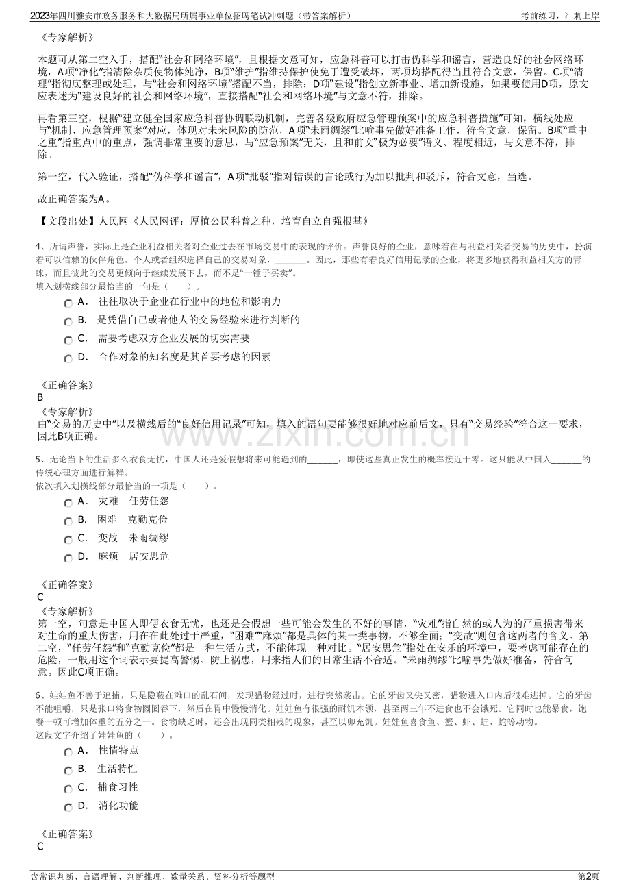 2023年四川雅安市政务服务和大数据局所属事业单位招聘笔试冲刺题（带答案解析）.pdf_第2页