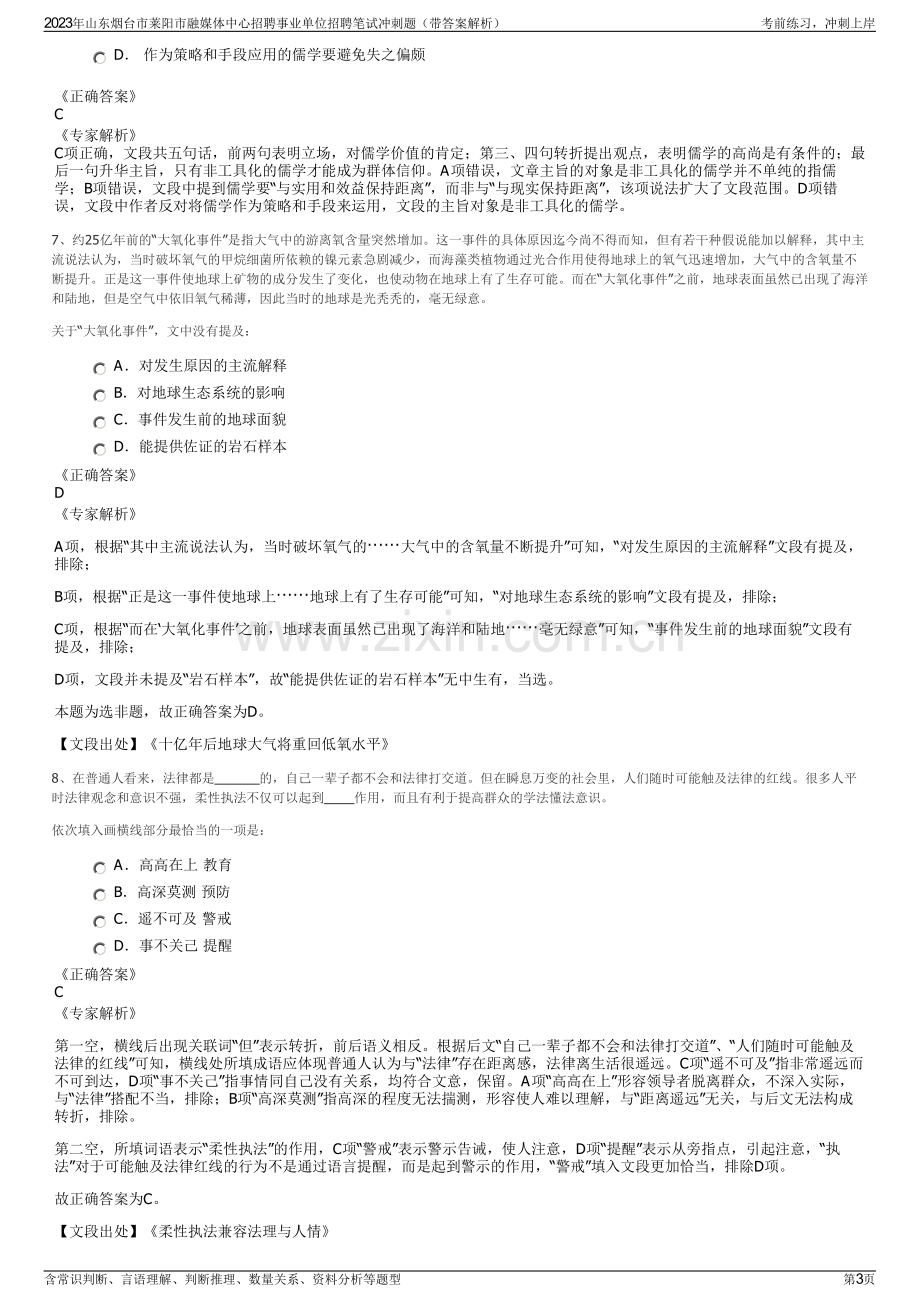 2023年山东烟台市莱阳市融媒体中心招聘事业单位招聘笔试冲刺题（带答案解析）.pdf_第3页