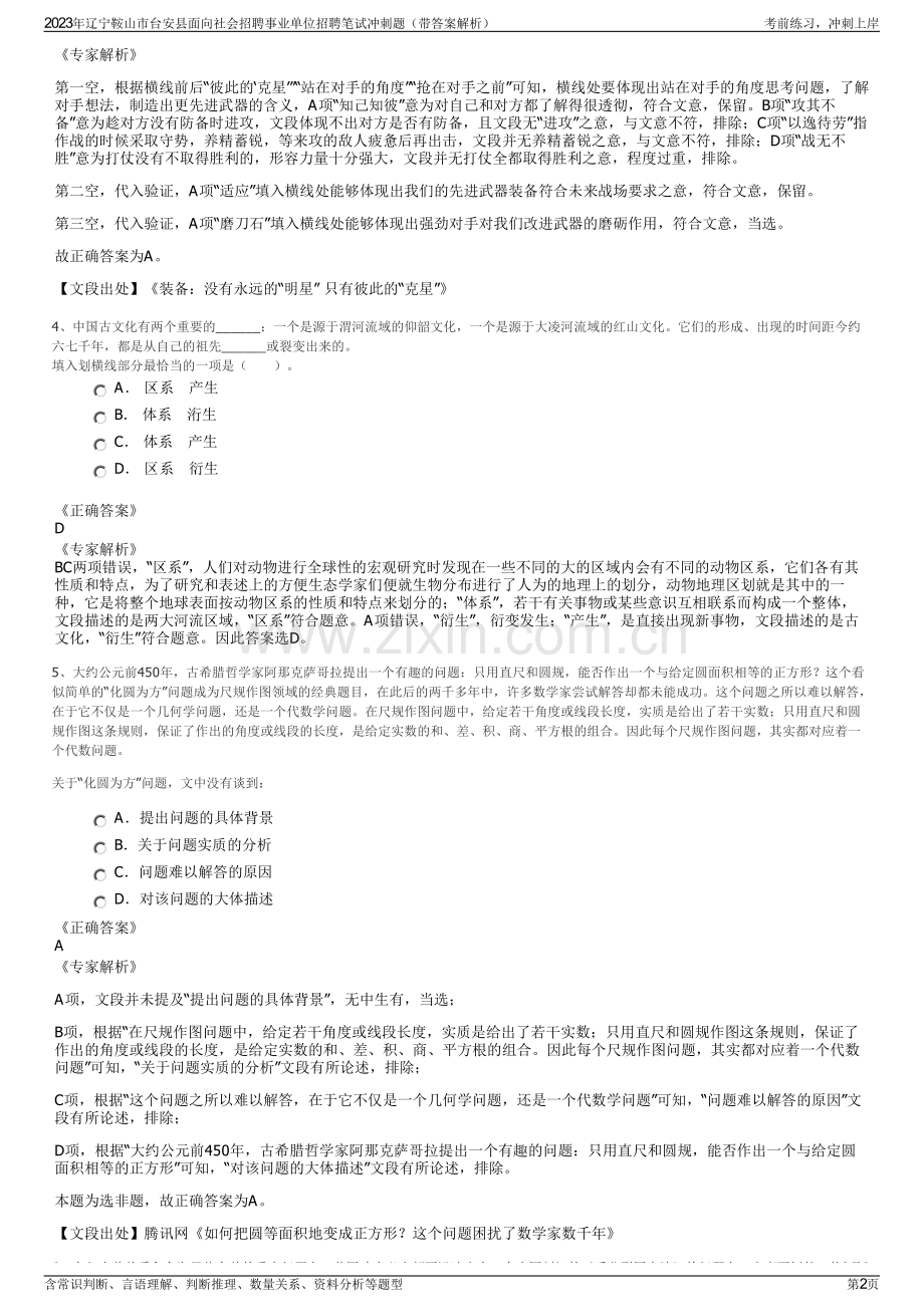 2023年辽宁鞍山市台安县面向社会招聘事业单位招聘笔试冲刺题（带答案解析）.pdf_第2页