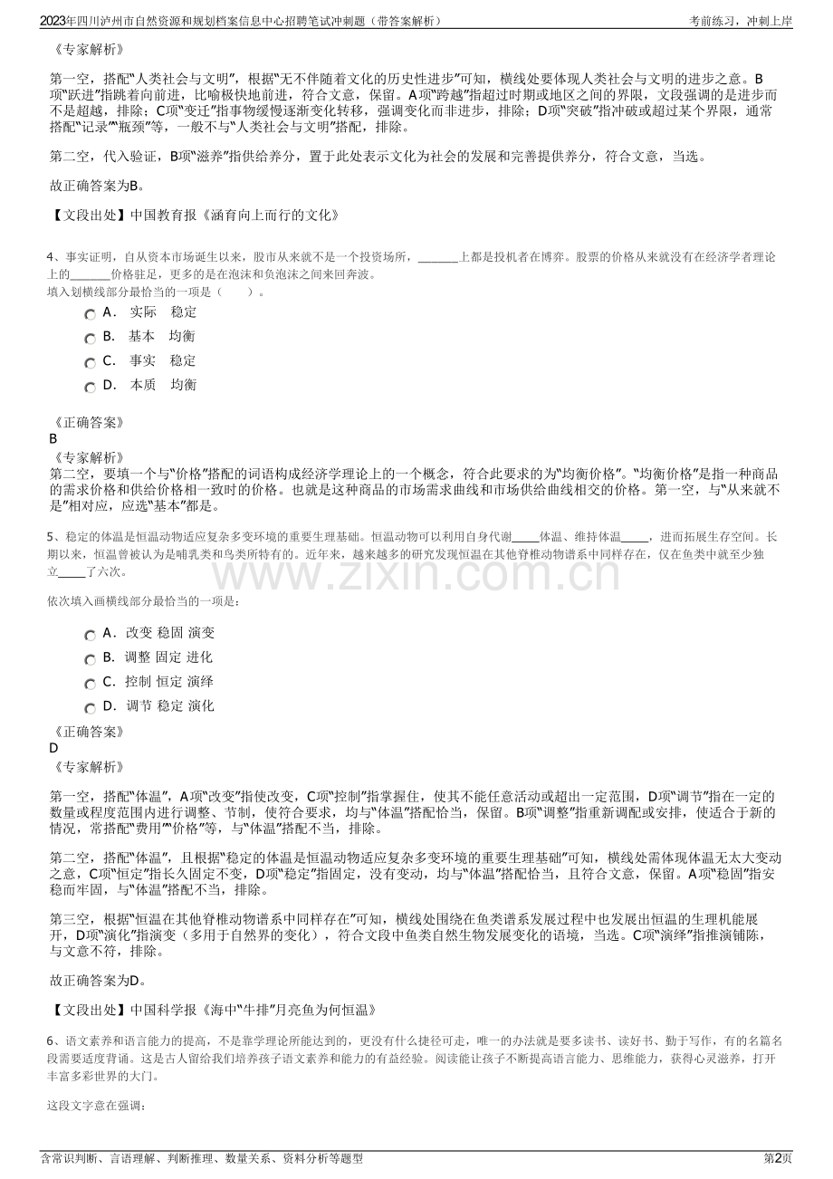 2023年四川泸州市自然资源和规划档案信息中心招聘笔试冲刺题（带答案解析）.pdf_第2页