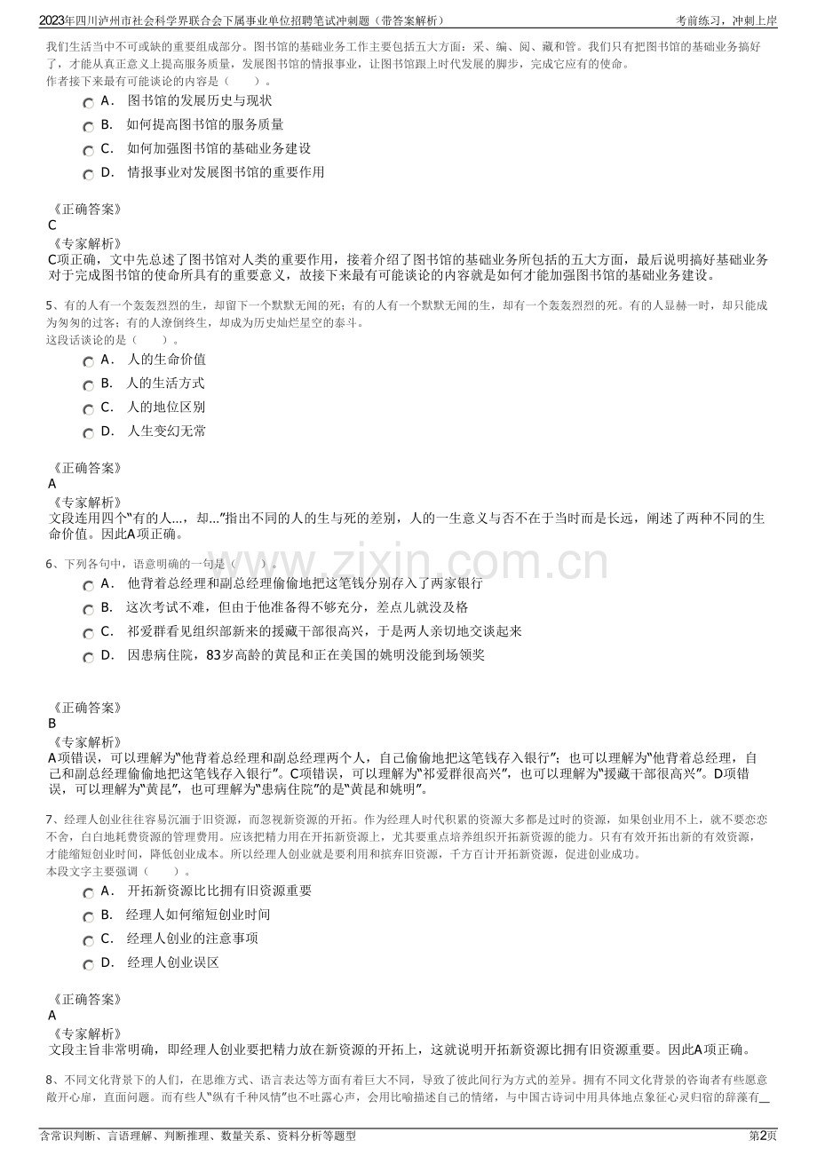 2023年四川泸州市社会科学界联合会下属事业单位招聘笔试冲刺题（带答案解析）.pdf_第2页