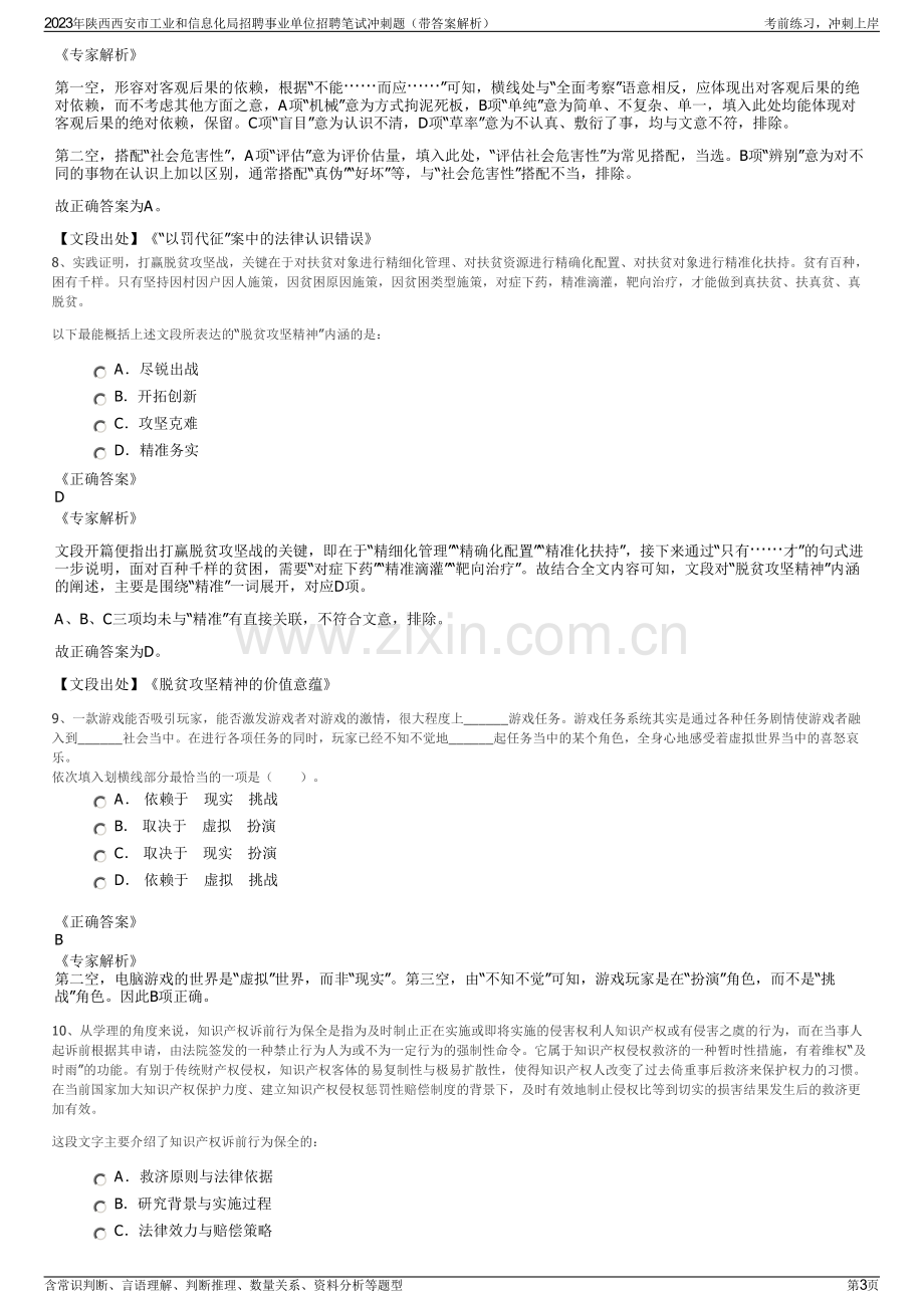 2023年陕西西安市工业和信息化局招聘事业单位招聘笔试冲刺题（带答案解析）.pdf_第3页