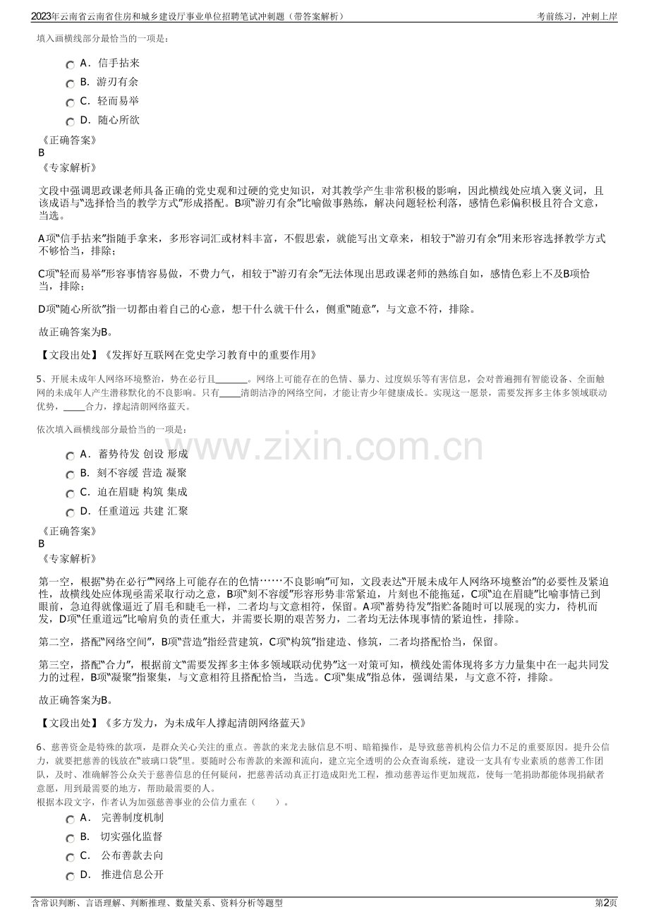 2023年云南省云南省住房和城乡建设厅事业单位招聘笔试冲刺题（带答案解析）.pdf_第2页