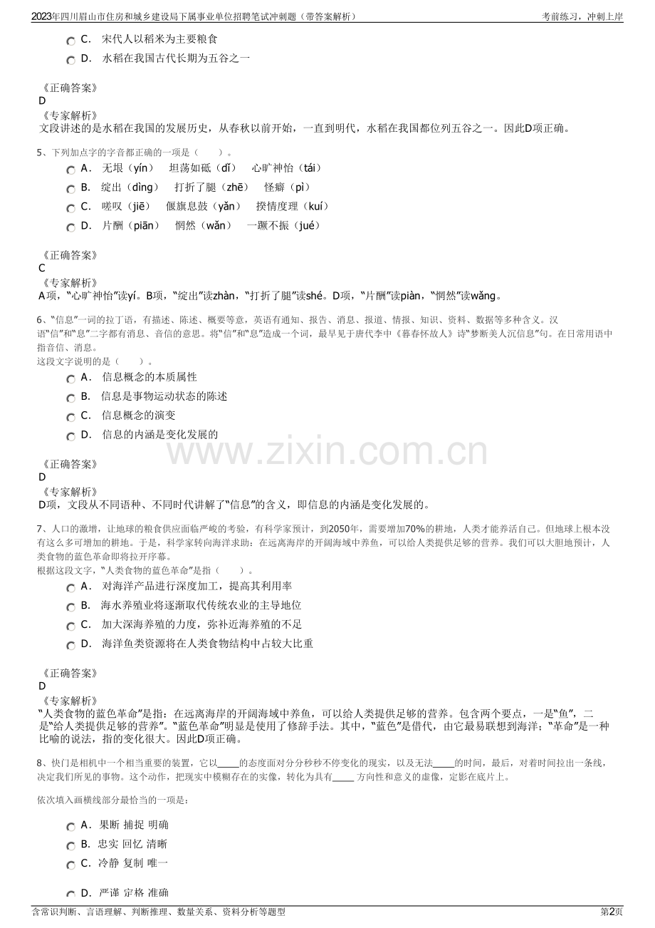 2023年四川眉山市住房和城乡建设局下属事业单位招聘笔试冲刺题（带答案解析）.pdf_第2页