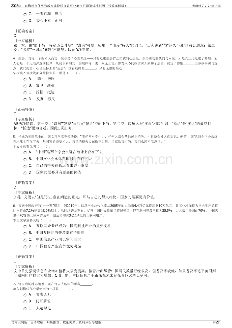 2023年广东梅州市住房和城乡建设局直属事业单位招聘笔试冲刺题（带答案解析）.pdf_第2页