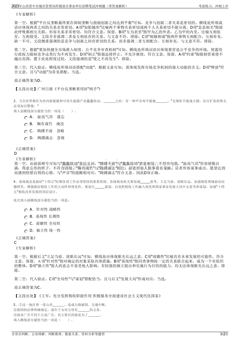 2023年山西晋中市城市管理局所属部分事业单位招聘笔试冲刺题（带答案解析）.pdf_第2页