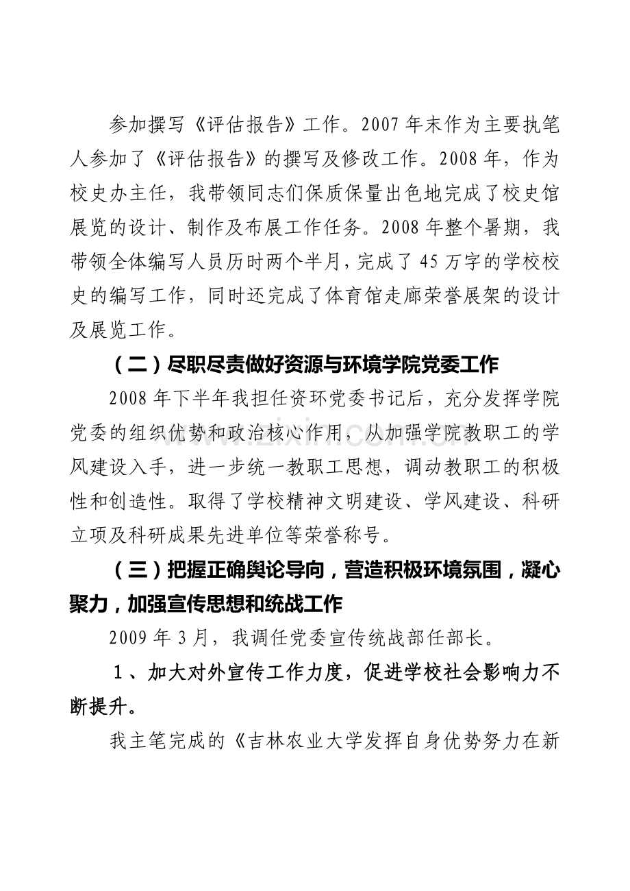 大学党委宣传统战部部长工作总结.doc_第2页