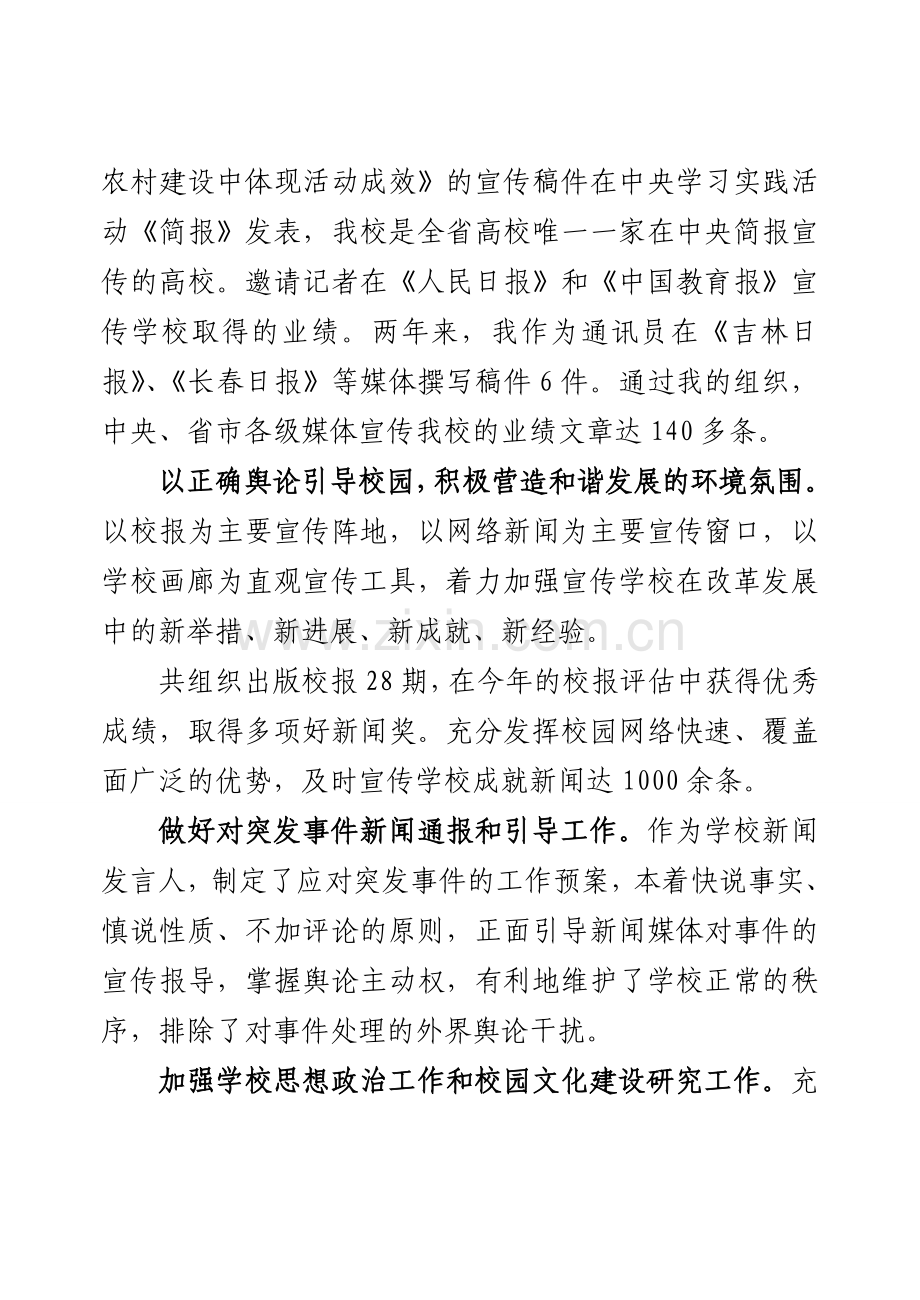 大学党委宣传统战部部长工作总结.doc_第3页