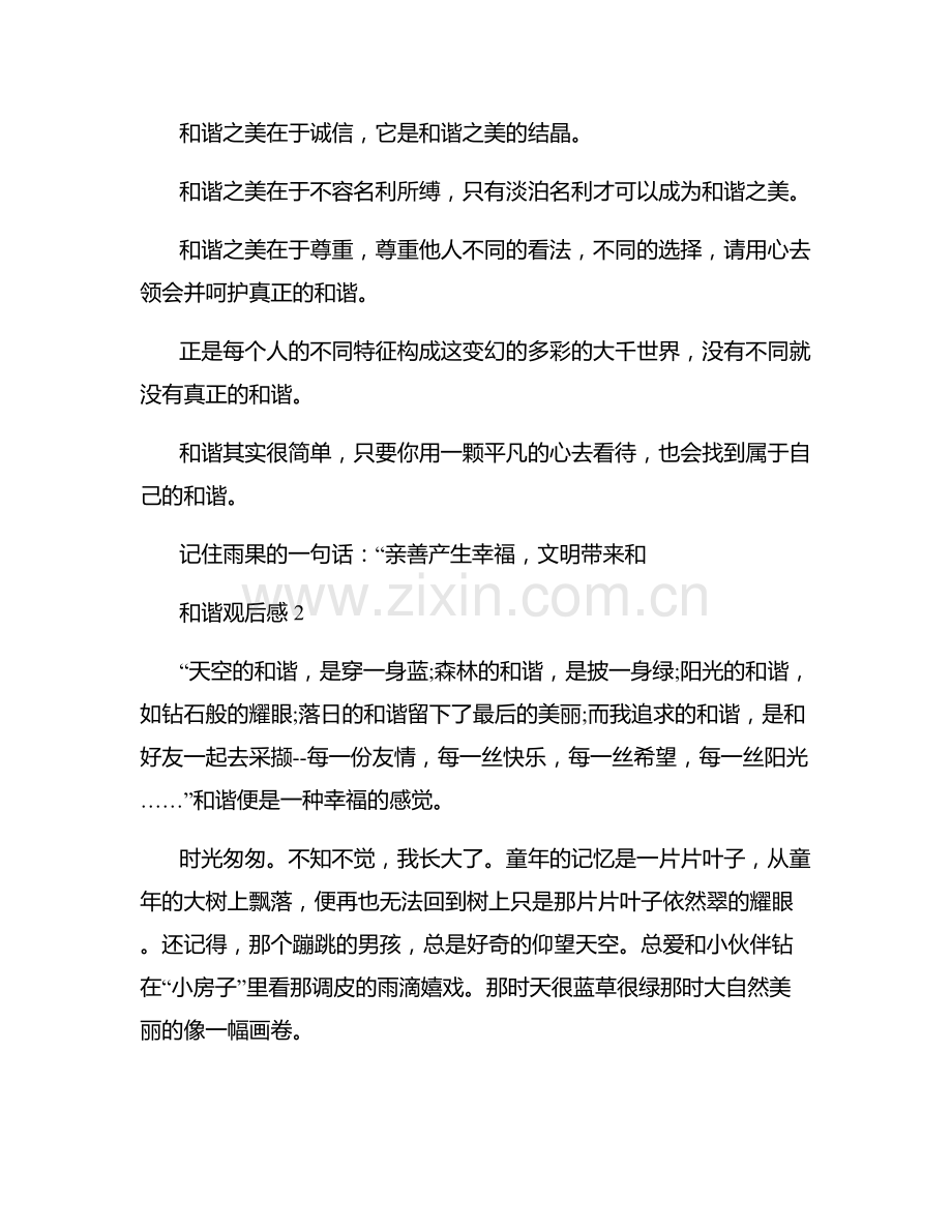 和谐观后感的作文.docx_第2页