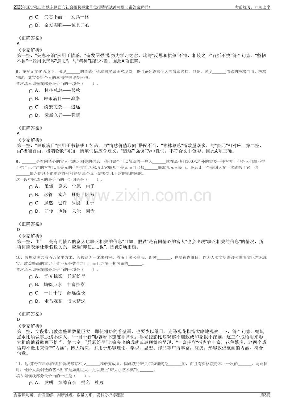 2023年辽宁鞍山市铁东区面向社会招聘事业单位招聘笔试冲刺题（带答案解析）.pdf_第3页