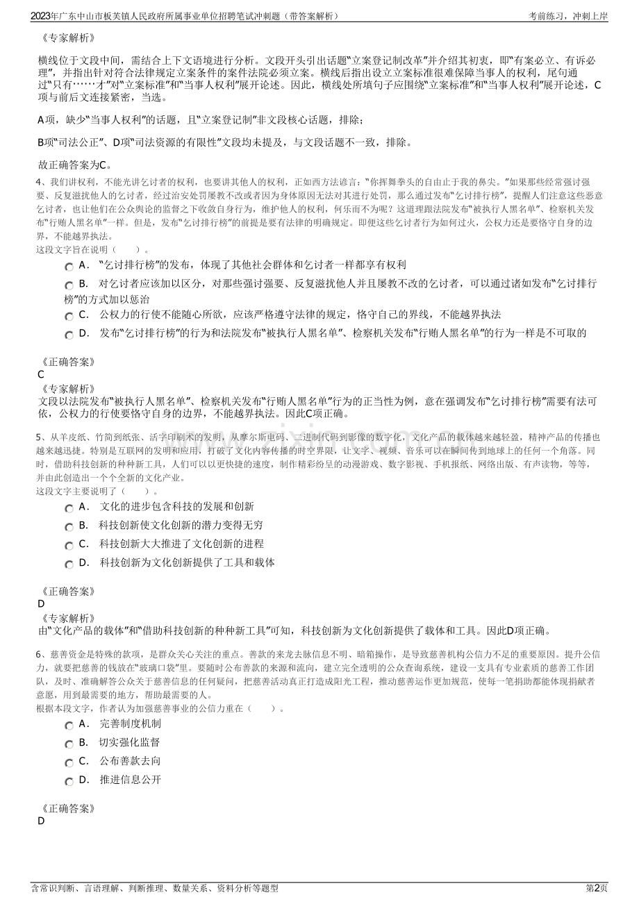 2023年广东中山市板芙镇人民政府所属事业单位招聘笔试冲刺题（带答案解析）.pdf_第2页