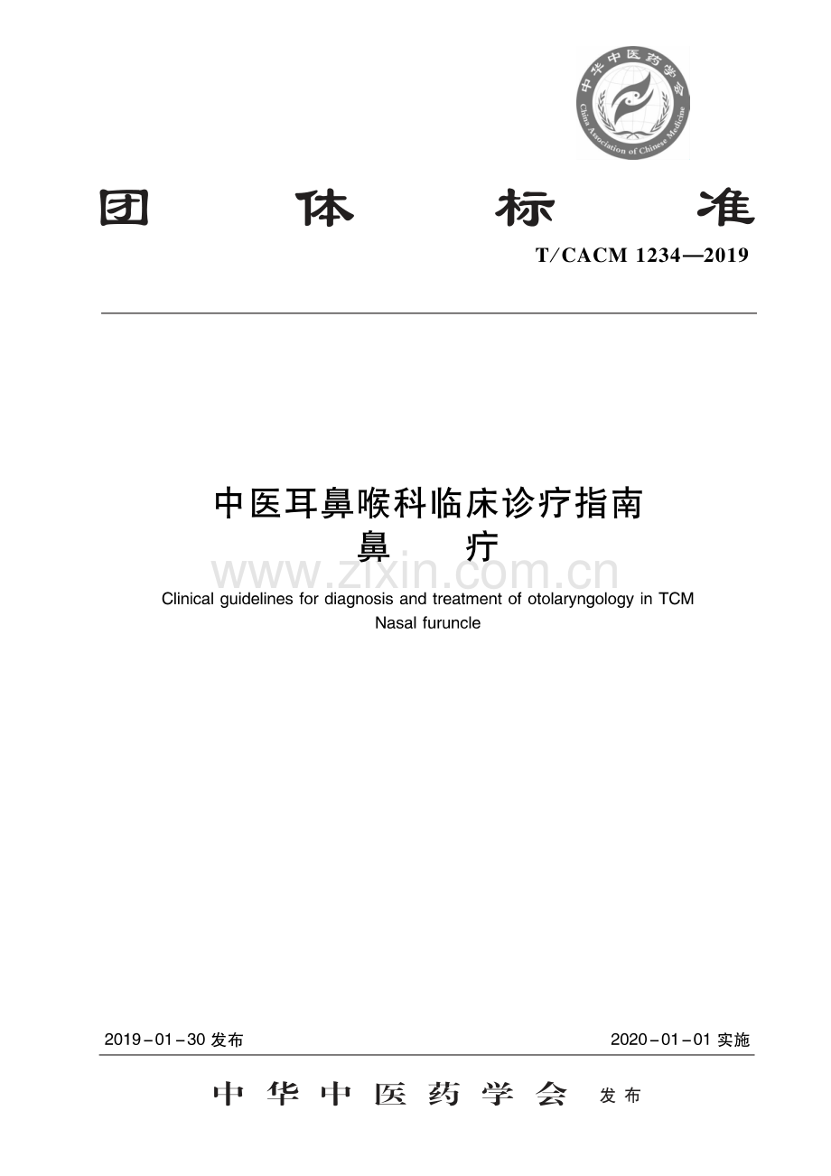 T∕CACM 1234-2019 中医耳鼻喉科临床诊疗指南 鼻疔.pdf_第1页