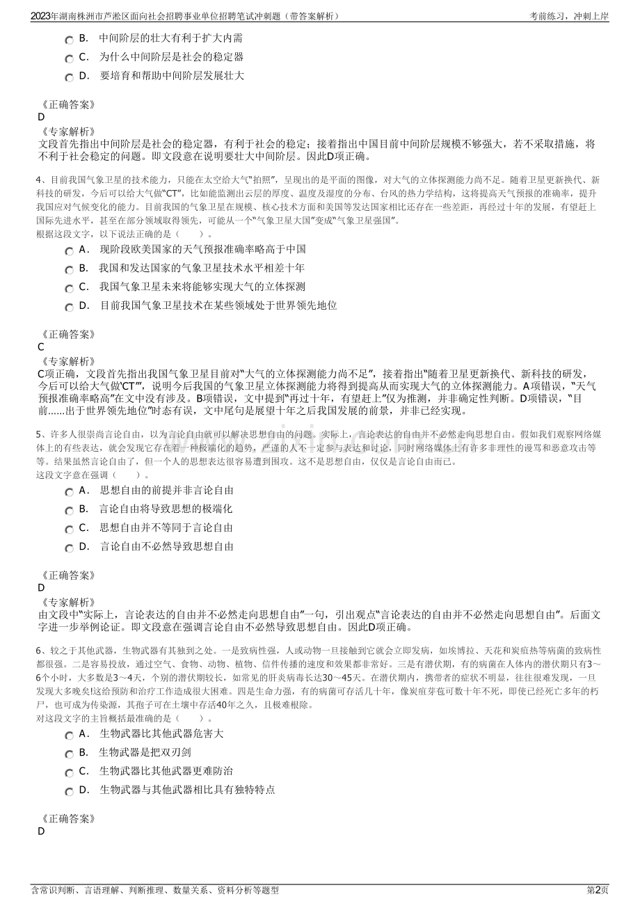 2023年湖南株洲市芦淞区面向社会招聘事业单位招聘笔试冲刺题（带答案解析）.pdf_第2页