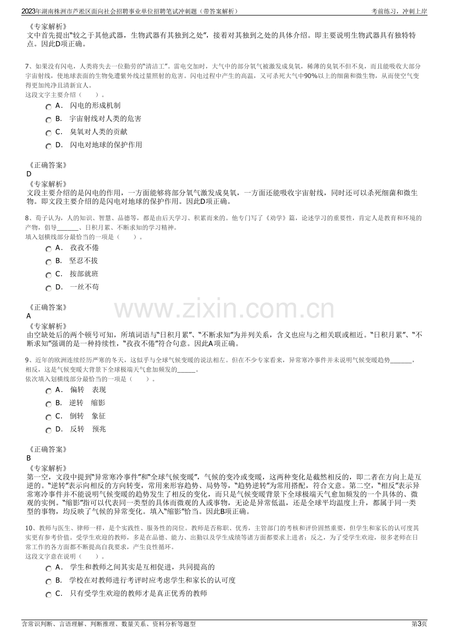 2023年湖南株洲市芦淞区面向社会招聘事业单位招聘笔试冲刺题（带答案解析）.pdf_第3页