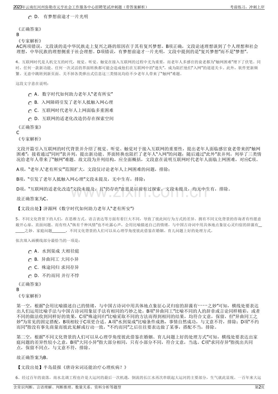 2023年云南红河州弥勒市元亨社会工作服务中心招聘笔试冲刺题（带答案解析）.pdf_第2页