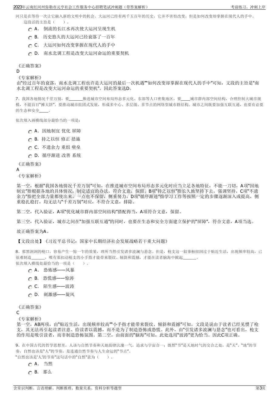 2023年云南红河州弥勒市元亨社会工作服务中心招聘笔试冲刺题（带答案解析）.pdf_第3页