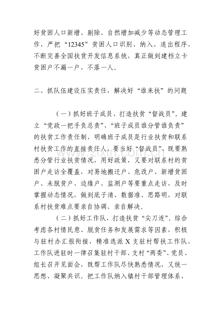 XX镇五年脱贫攻坚工作总结.docx_第2页