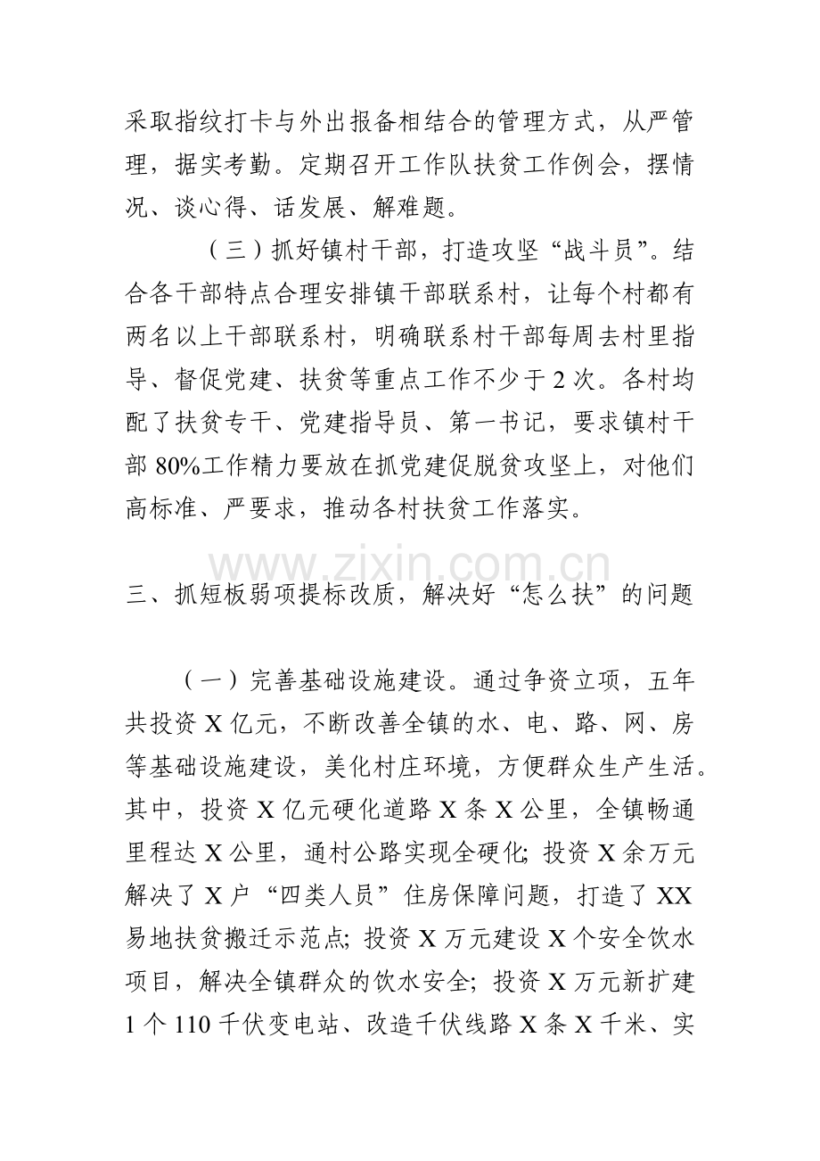 XX镇五年脱贫攻坚工作总结.docx_第3页