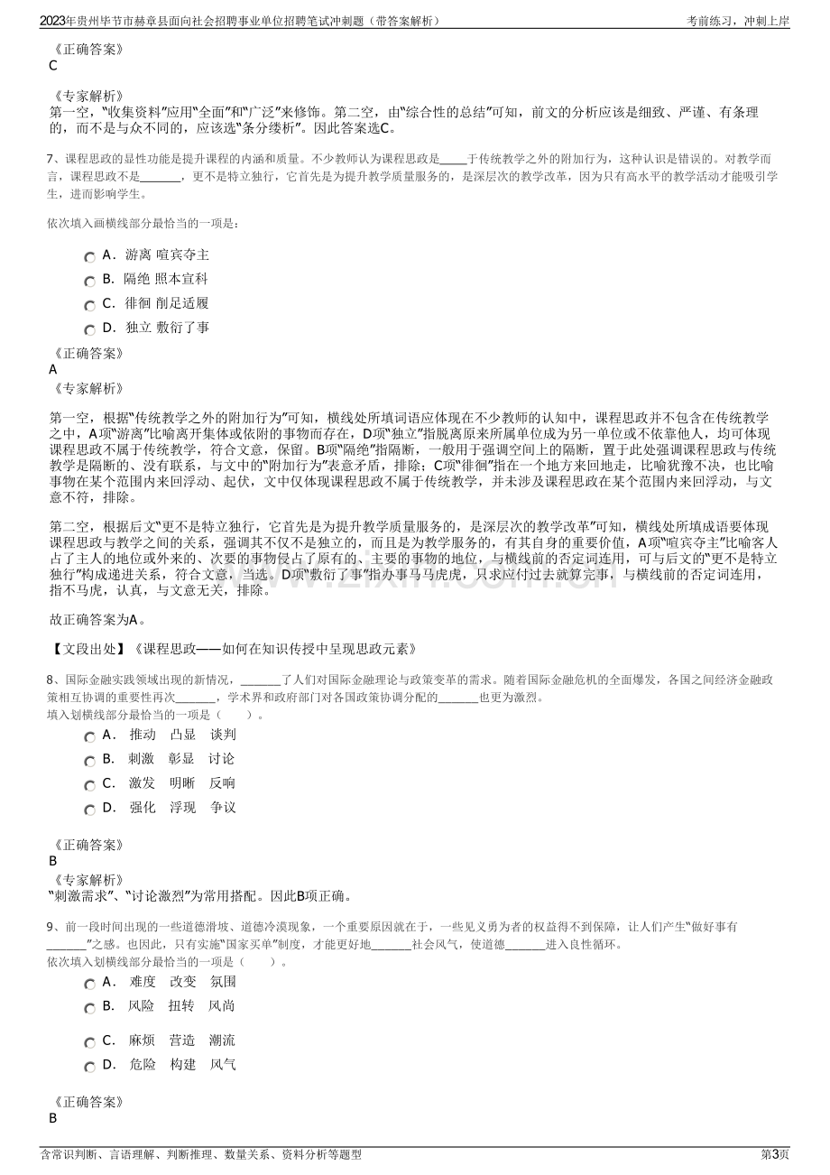 2023年贵州毕节市赫章县面向社会招聘事业单位招聘笔试冲刺题（带答案解析）.pdf_第3页