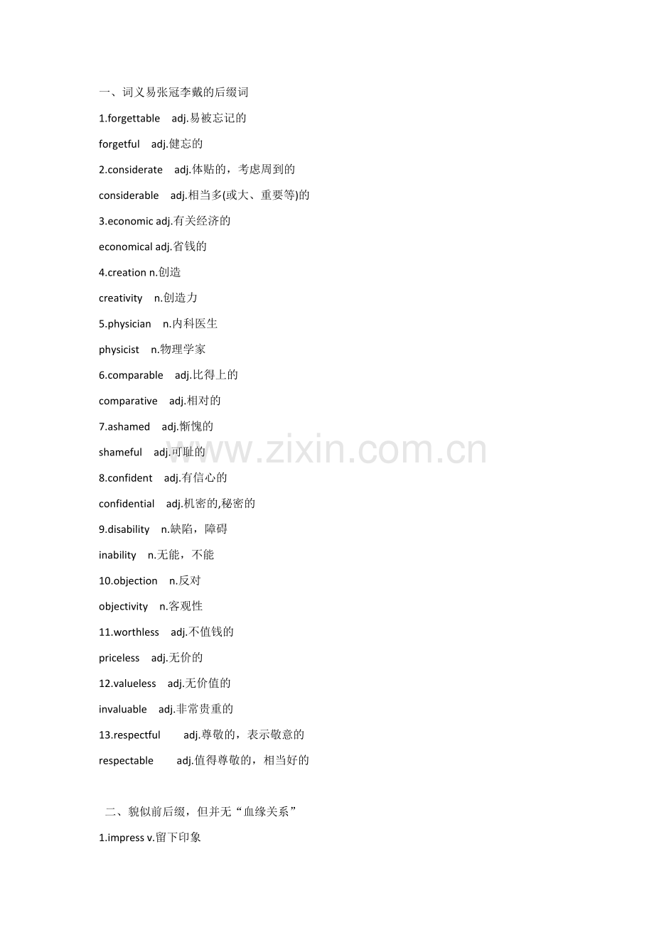 初中英语考试108个易错易混单词和短语.docx_第1页