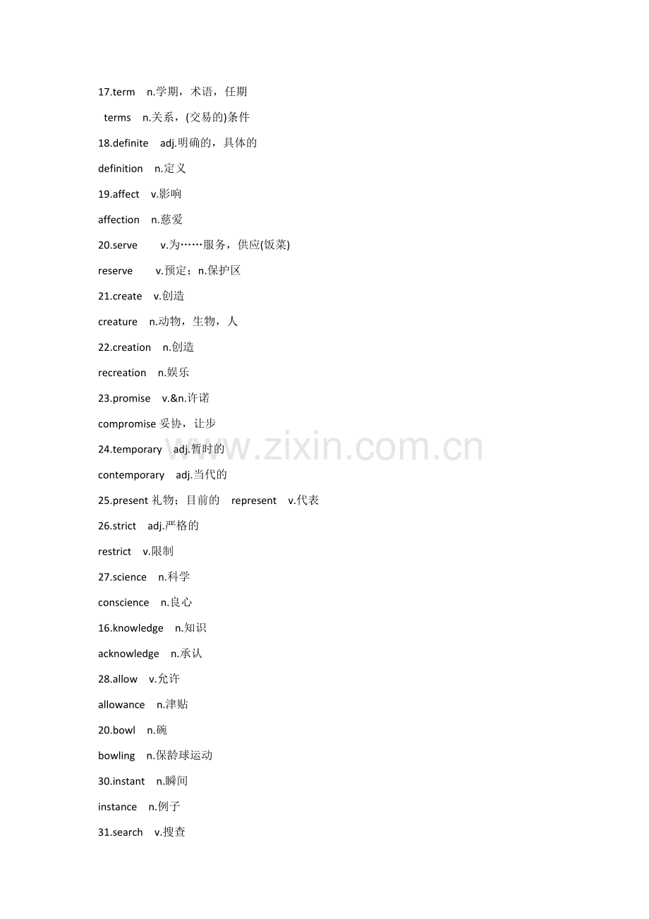 初中英语考试108个易错易混单词和短语.docx_第3页