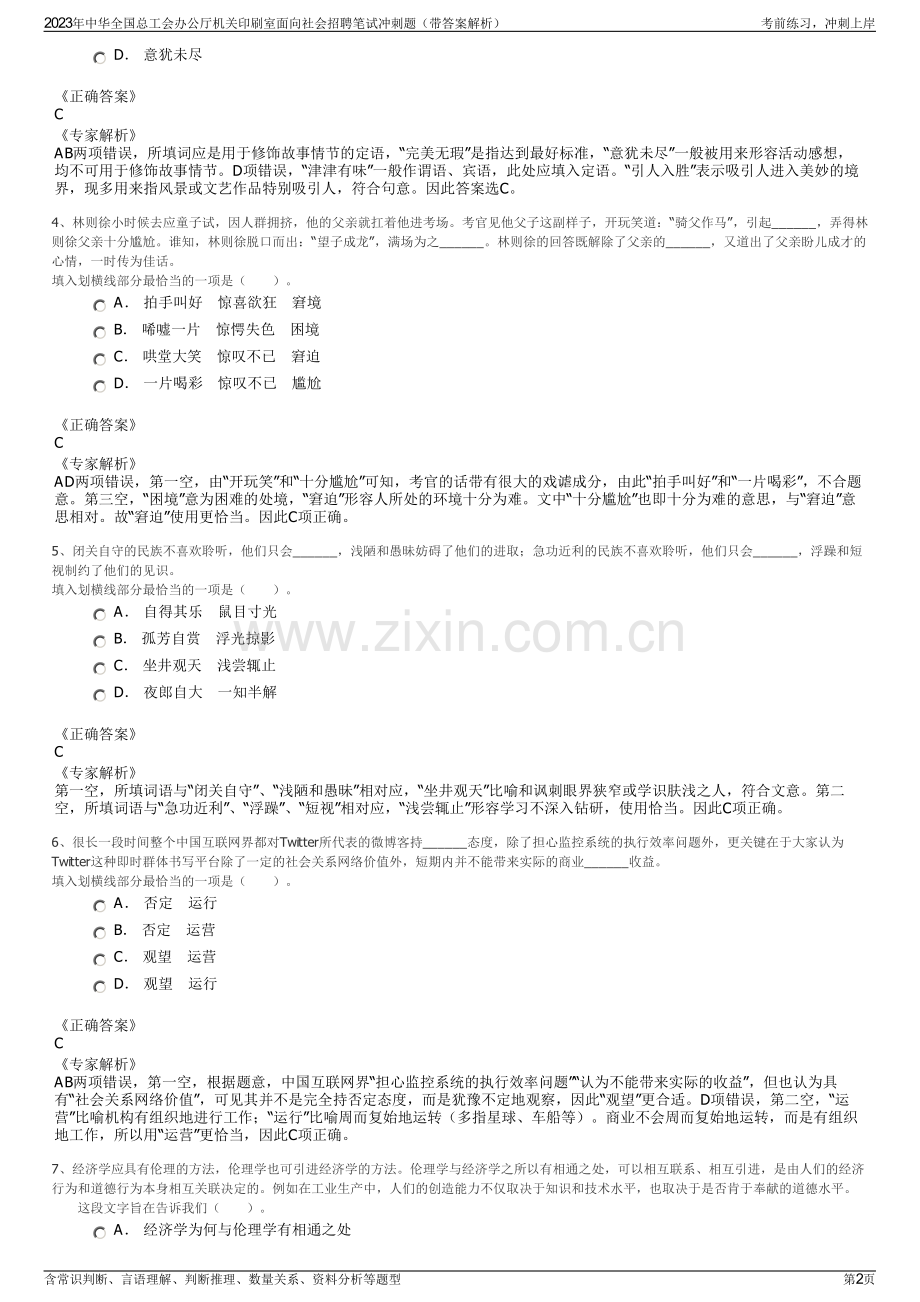 2023年中华全国总工会办公厅机关印刷室面向社会招聘笔试冲刺题（带答案解析）.pdf_第2页