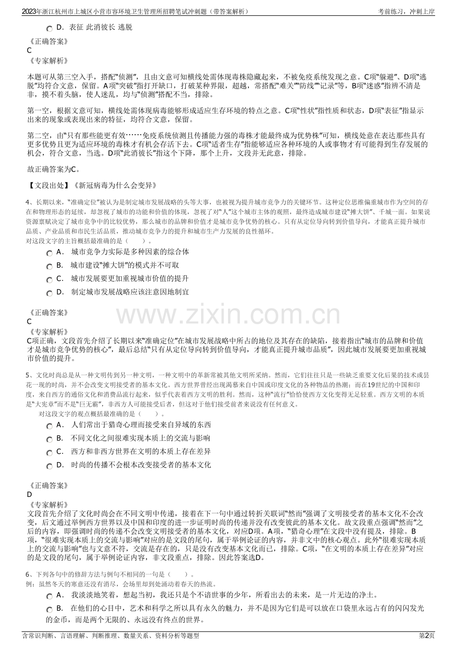 2023年浙江杭州市上城区小营市容环境卫生管理所招聘笔试冲刺题（带答案解析）.pdf_第2页