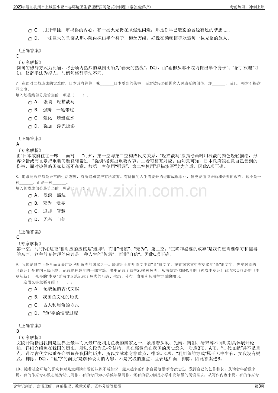 2023年浙江杭州市上城区小营市容环境卫生管理所招聘笔试冲刺题（带答案解析）.pdf_第3页