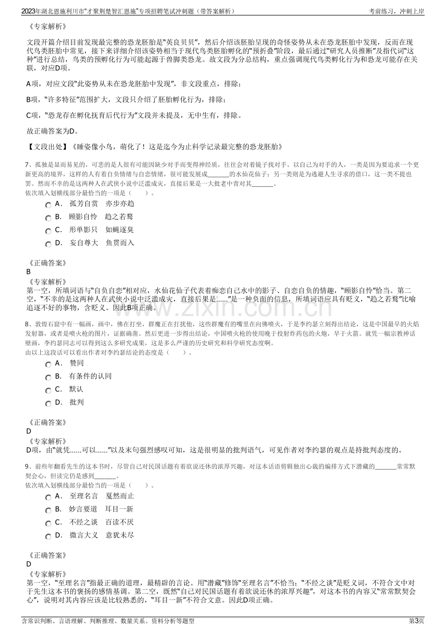 2023年湖北恩施利川市“才聚荆楚智汇恩施”专项招聘笔试冲刺题（带答案解析）.pdf_第3页