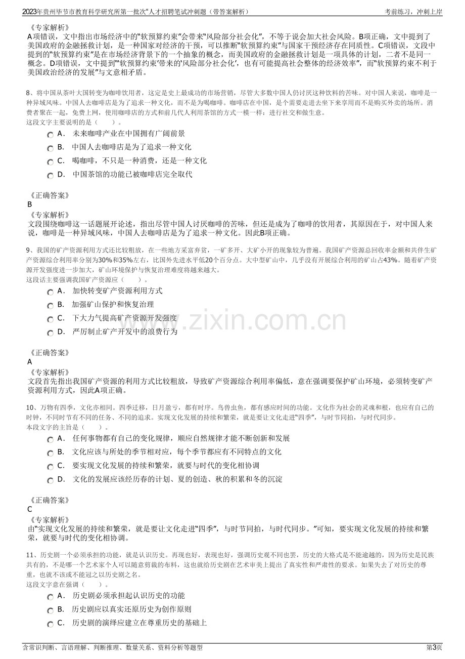 2023年贵州毕节市教育科学研究所第一批次“人才招聘笔试冲刺题（带答案解析）.pdf_第3页