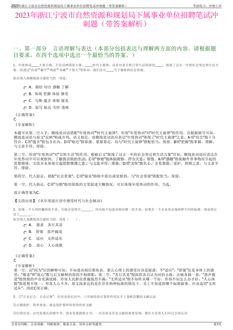 2023年浙江宁波市自然资源和规划局下属事业单位招聘笔试冲刺题（带答案解析）.pdf_第1页