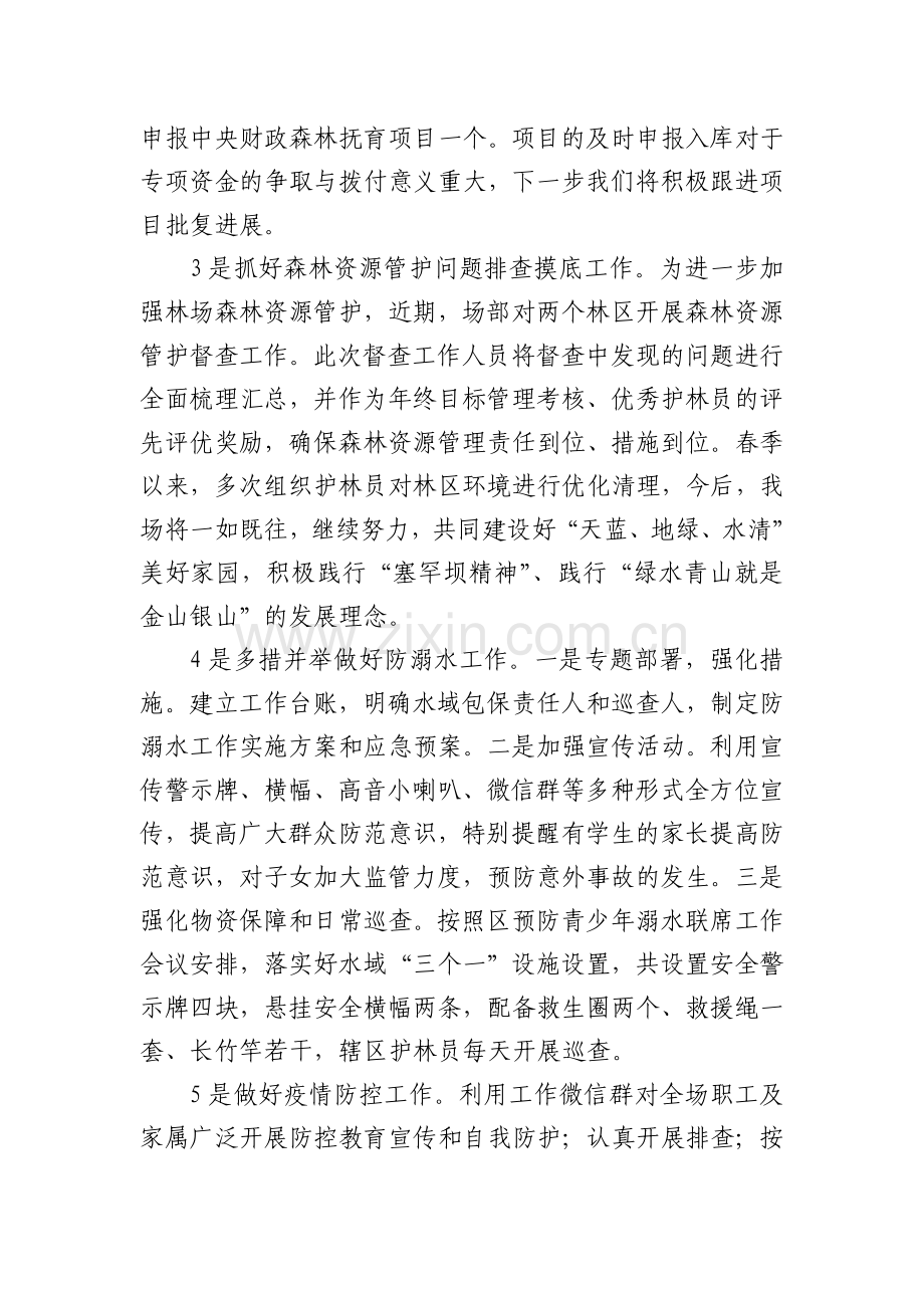 xx林场2022年上半年工作总结及下半年工作谋划.docx_第3页