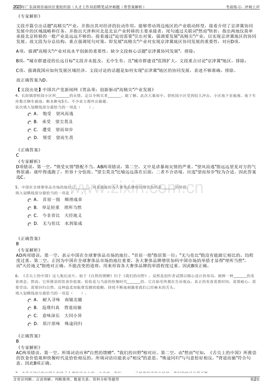 2023年广东深圳市福田区委组织部（人才工作局招聘笔试冲刺题（带答案解析）.pdf_第2页