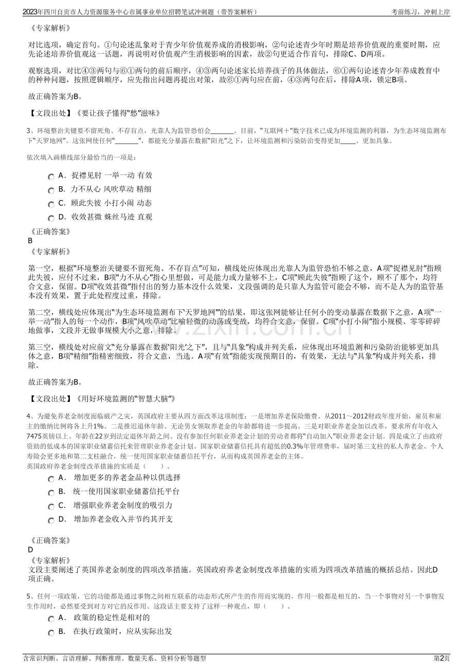 2023年四川自贡市人力资源服务中心市属事业单位招聘笔试冲刺题（带答案解析）.pdf_第2页