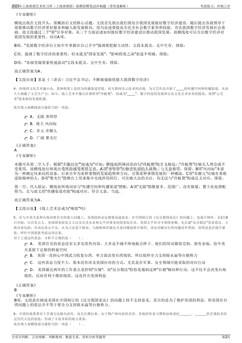 2023年上海淮剧艺术传习所（上海淮剧团）拟聘招聘笔试冲刺题（带答案解析）.pdf_第2页