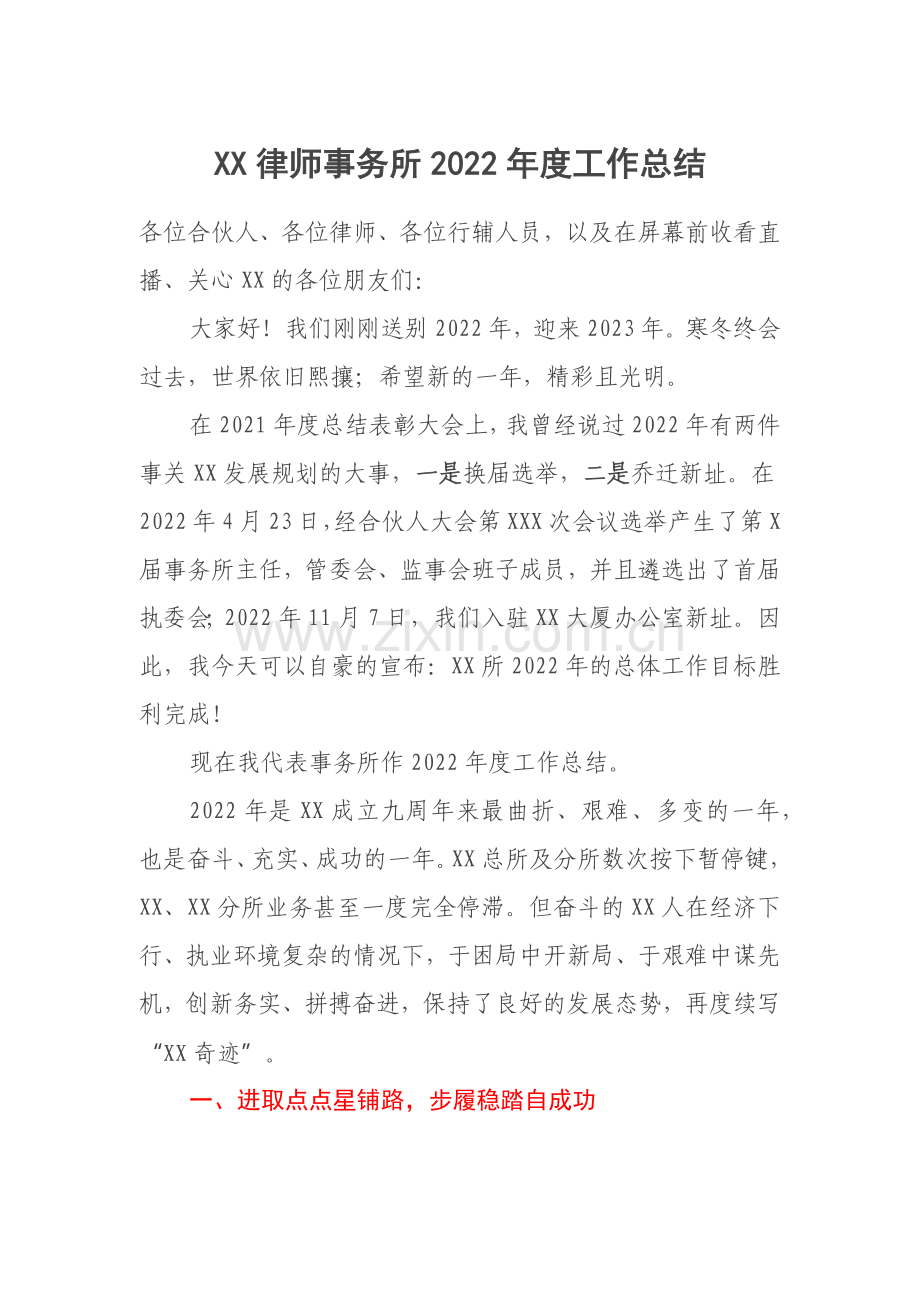 XX律师事务所2022年度工作总结.docx_第1页