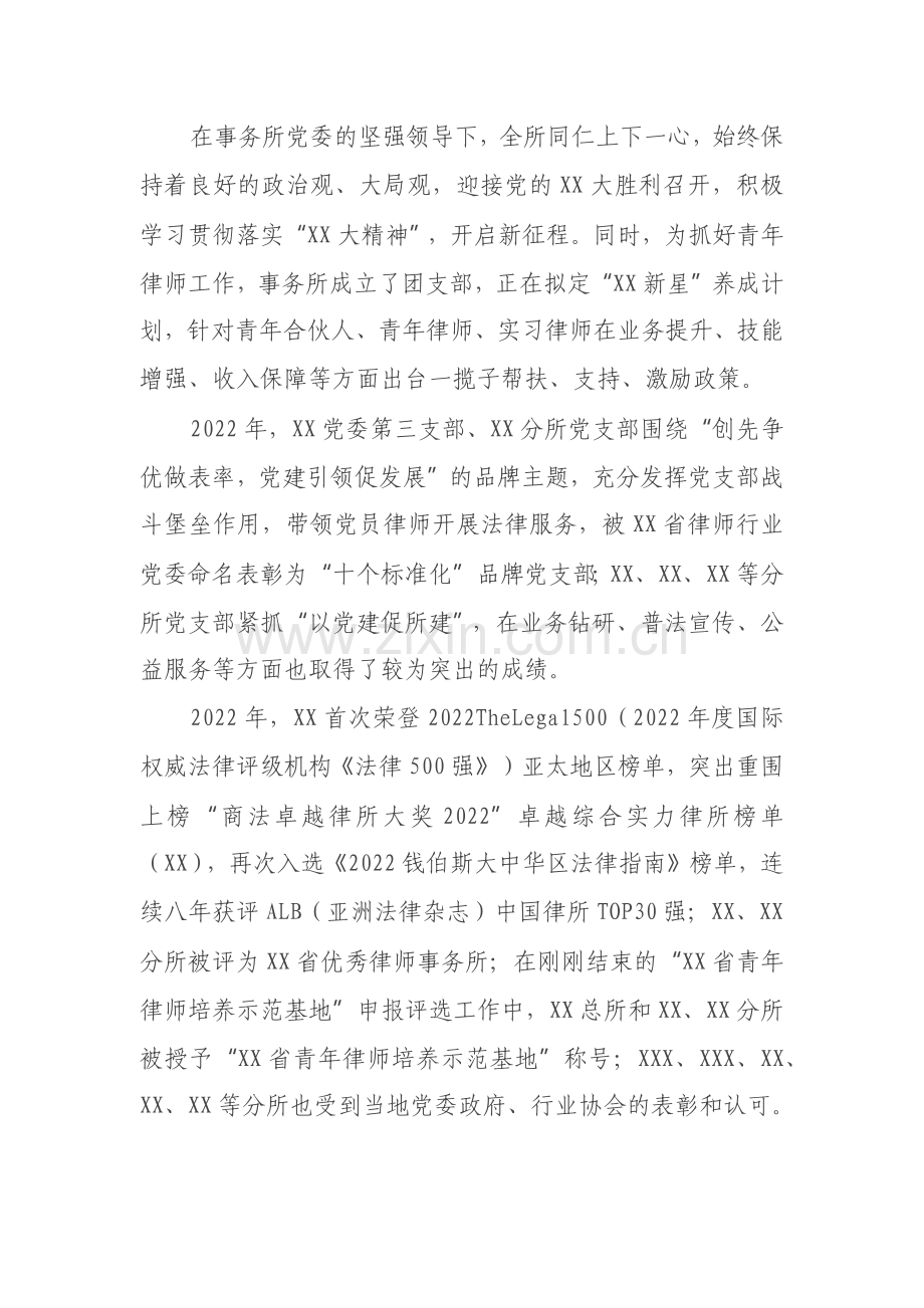 XX律师事务所2022年度工作总结.docx_第2页