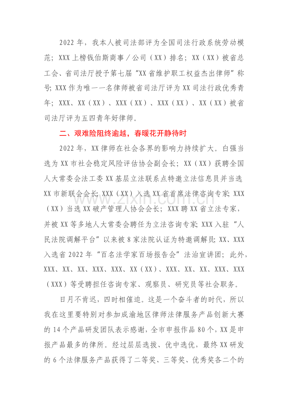 XX律师事务所2022年度工作总结.docx_第3页