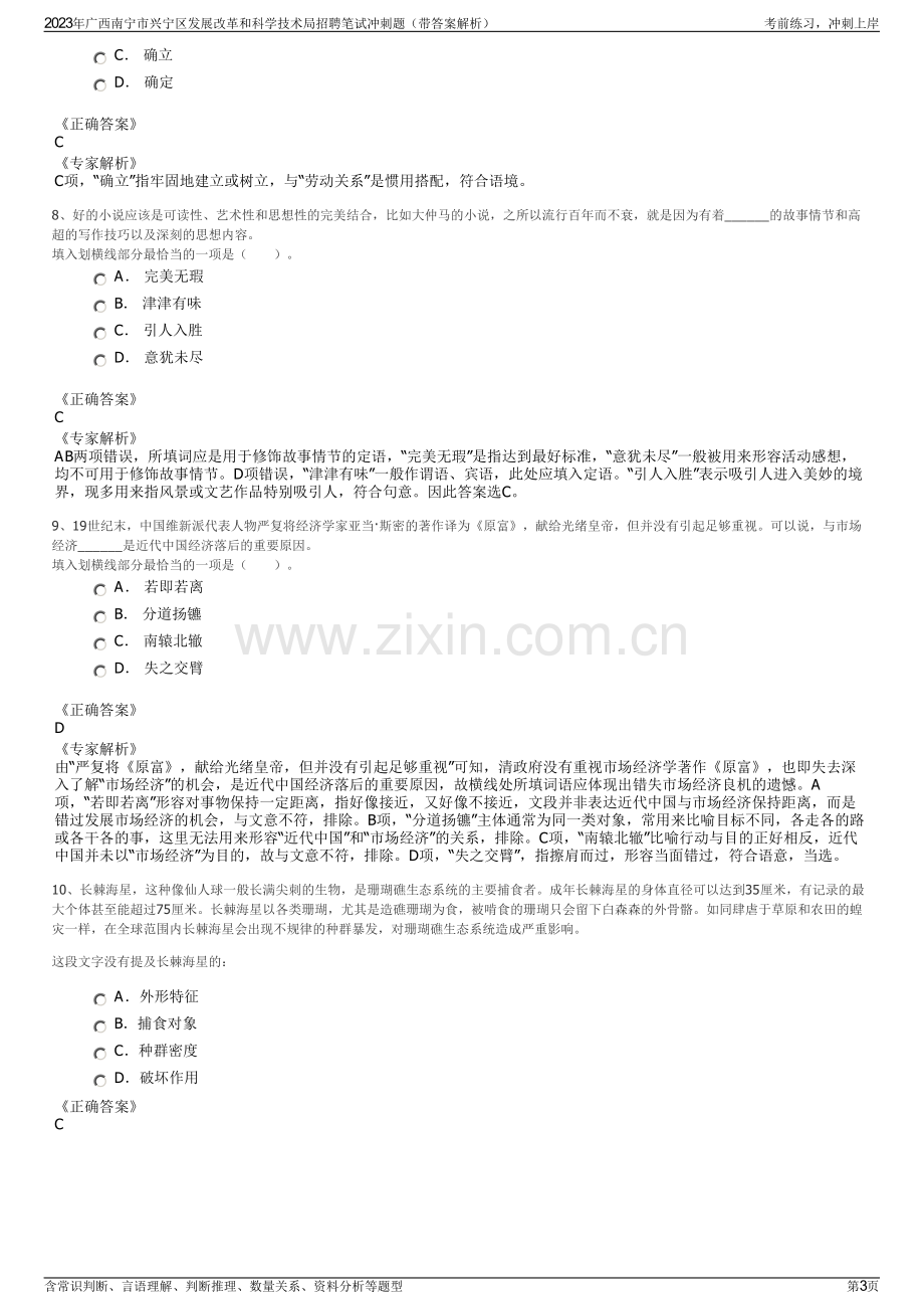 2023年广西南宁市兴宁区发展改革和科学技术局招聘笔试冲刺题（带答案解析）.pdf_第3页