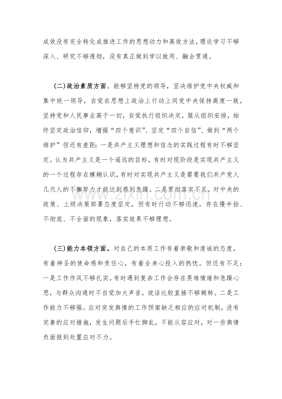 【两份】2023年主题教育六个方面个人对照检查剖析材料(在理论学习方面、政治素质方面、能力本领方面、担当作为方面、工作作风方面、廉洁自律6个方面存在的问题).docx_第3页