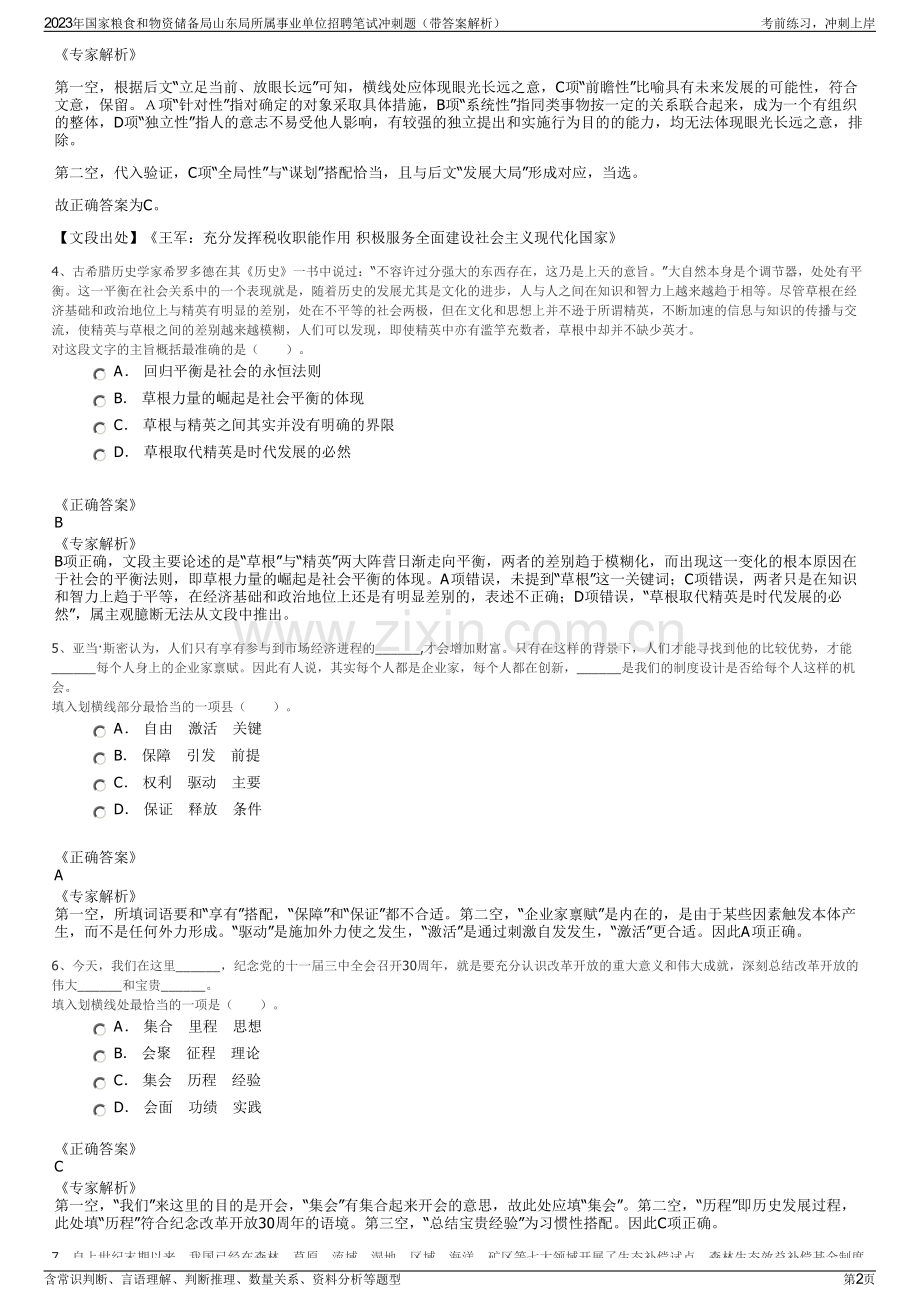 2023年国家粮食和物资储备局山东局所属事业单位招聘笔试冲刺题（带答案解析）.pdf_第2页