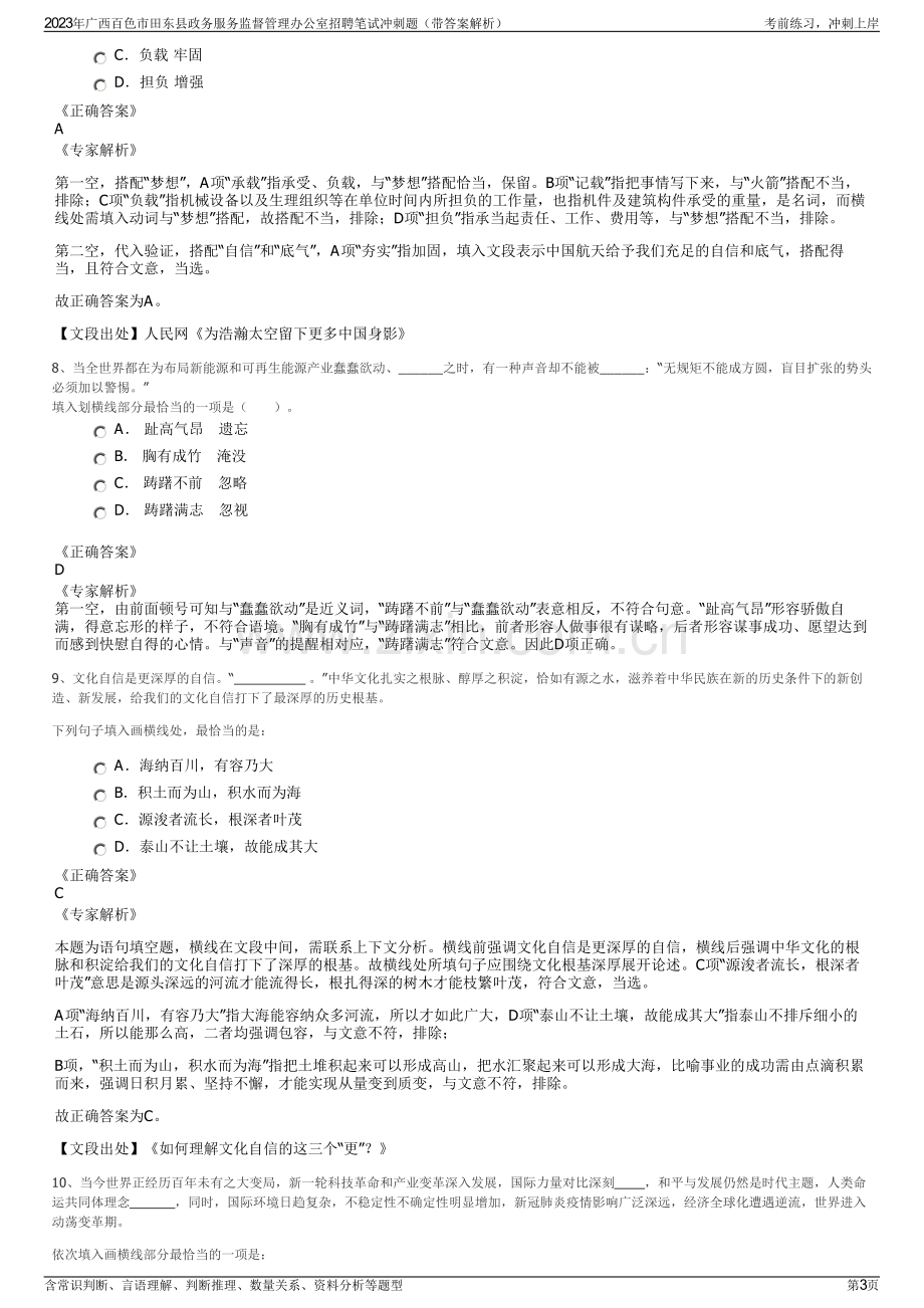 2023年广西百色市田东县政务服务监督管理办公室招聘笔试冲刺题（带答案解析）.pdf_第3页