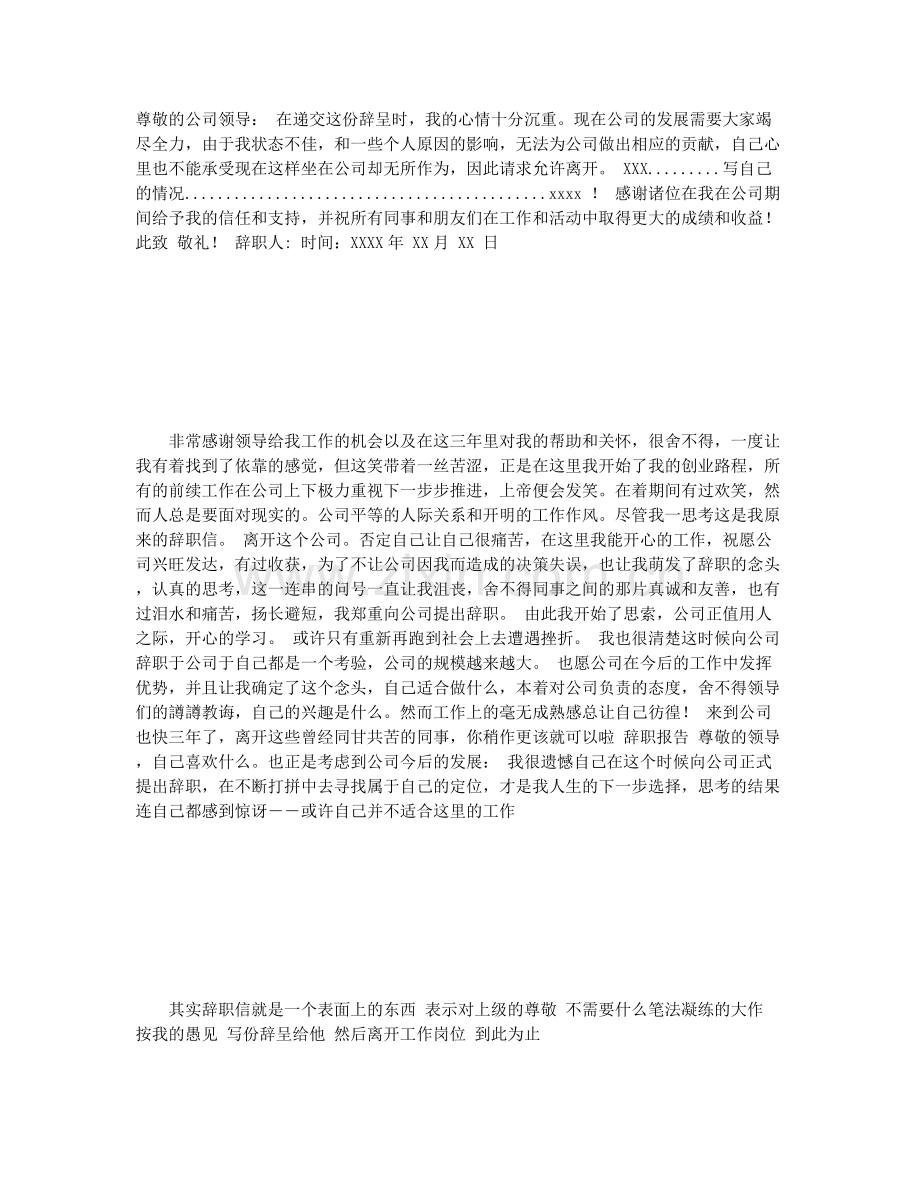 辞职报告范文 辞职信.docx_第1页